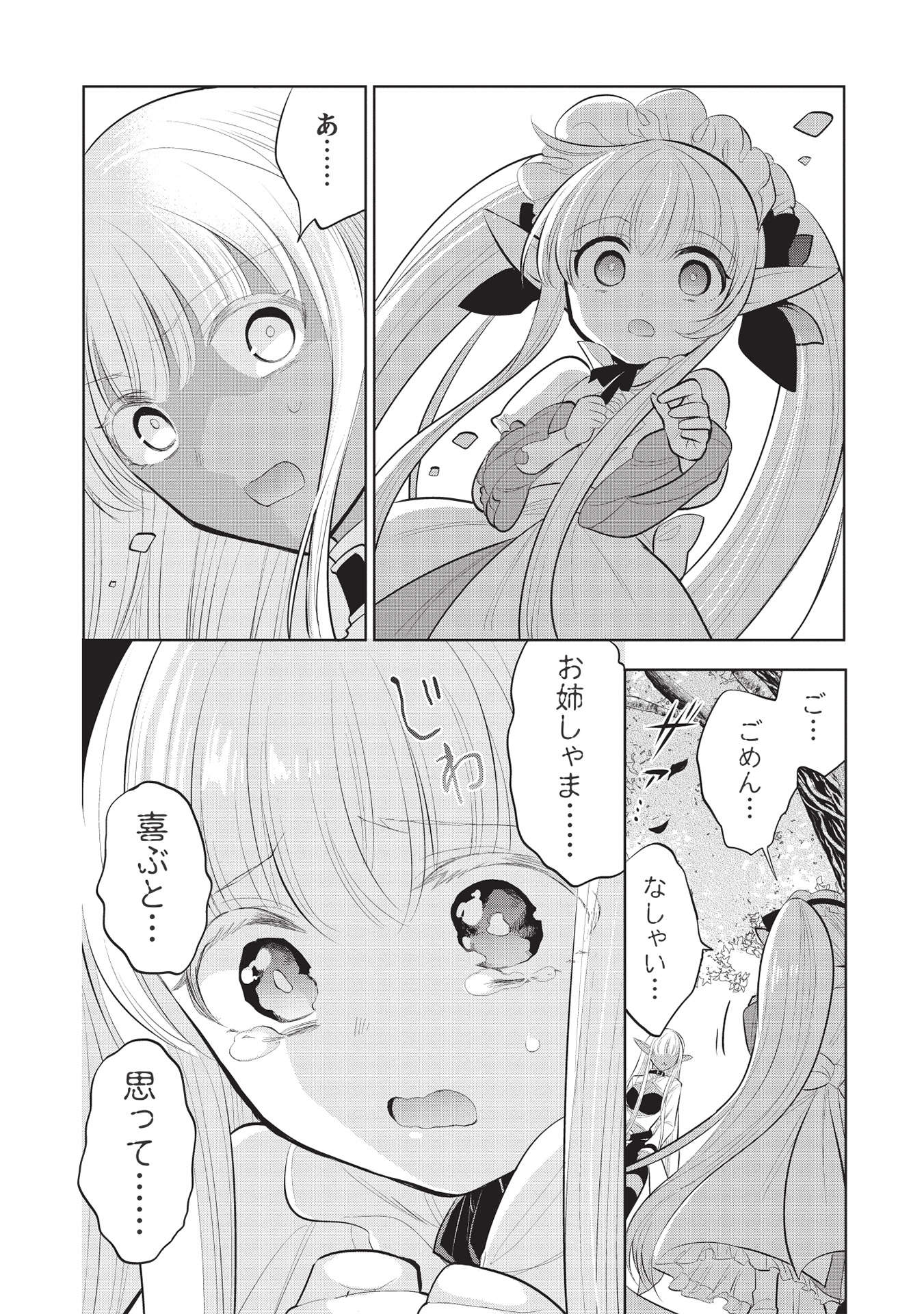 魔王の俺が奴隷エルフを嫁にしたんだが、どう愛でればいい？ - 第43話 - Page 8