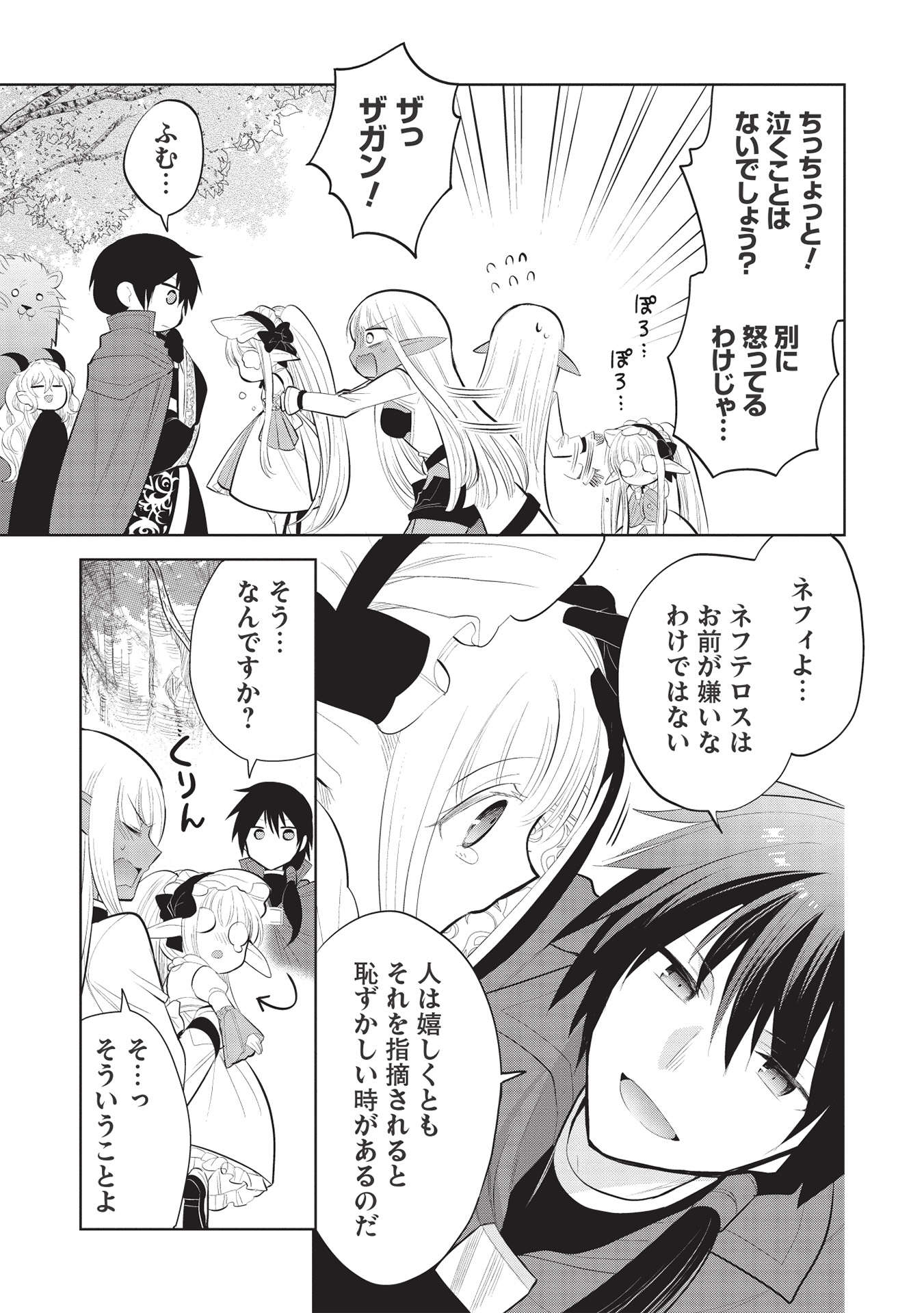 魔王の俺が奴隷エルフを嫁にしたんだが、どう愛でればいい？ - 第43話 - Page 9