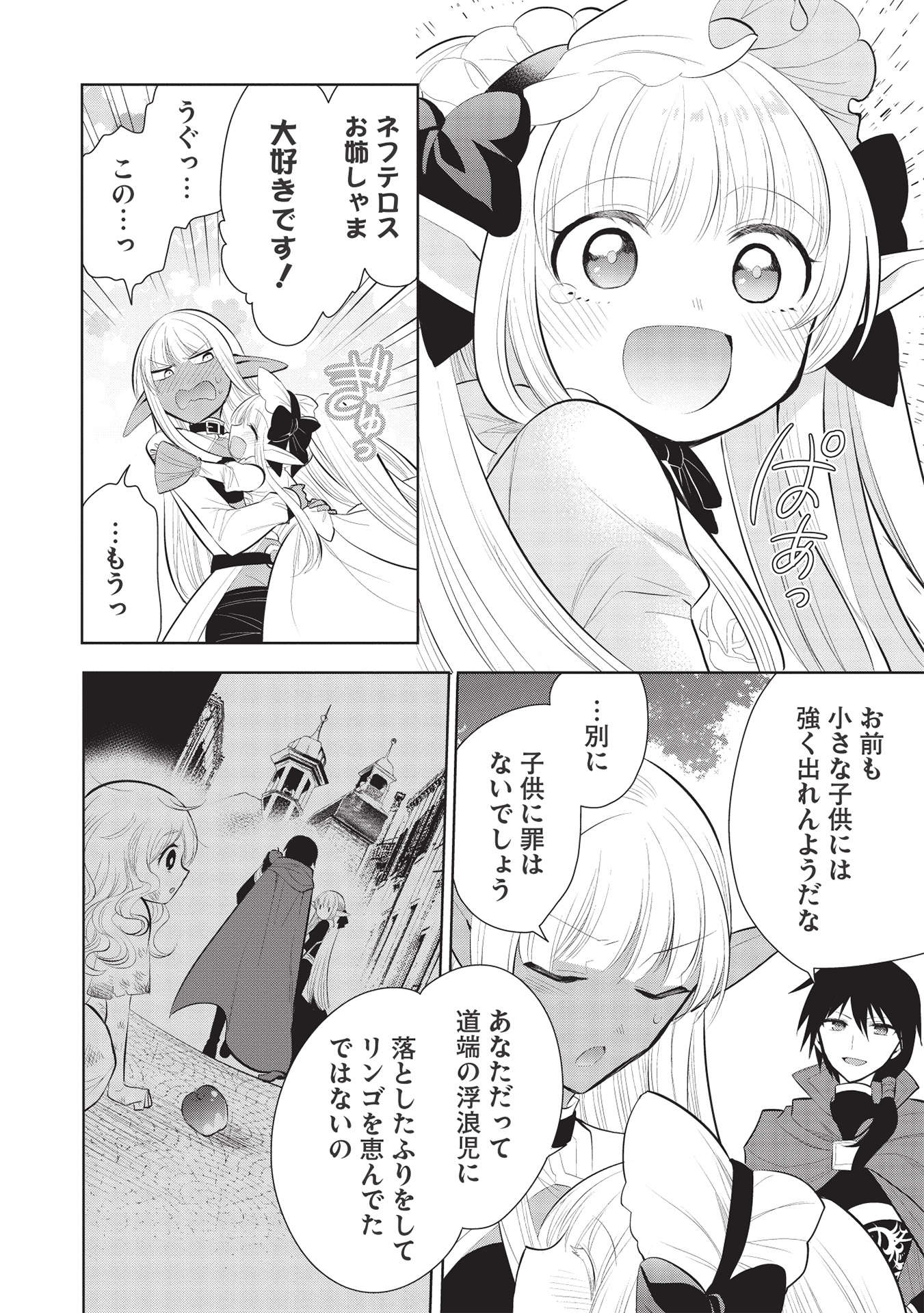 魔王の俺が奴隷エルフを嫁にしたんだが、どう愛でればいい？ - 第43話 - Page 10