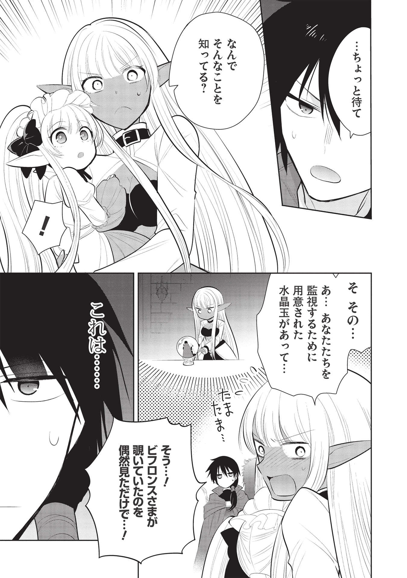 魔王の俺が奴隷エルフを嫁にしたんだが、どう愛でればいい？ - 第43話 - Page 11