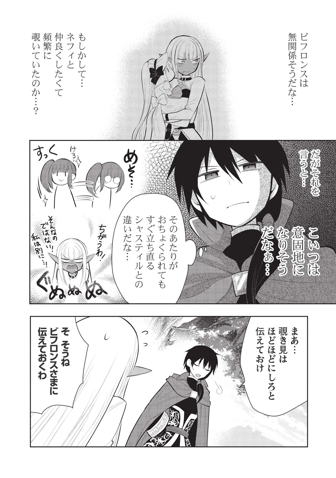 魔王の俺が奴隷エルフを嫁にしたんだが、どう愛でればいい？ - 第43話 - Page 12