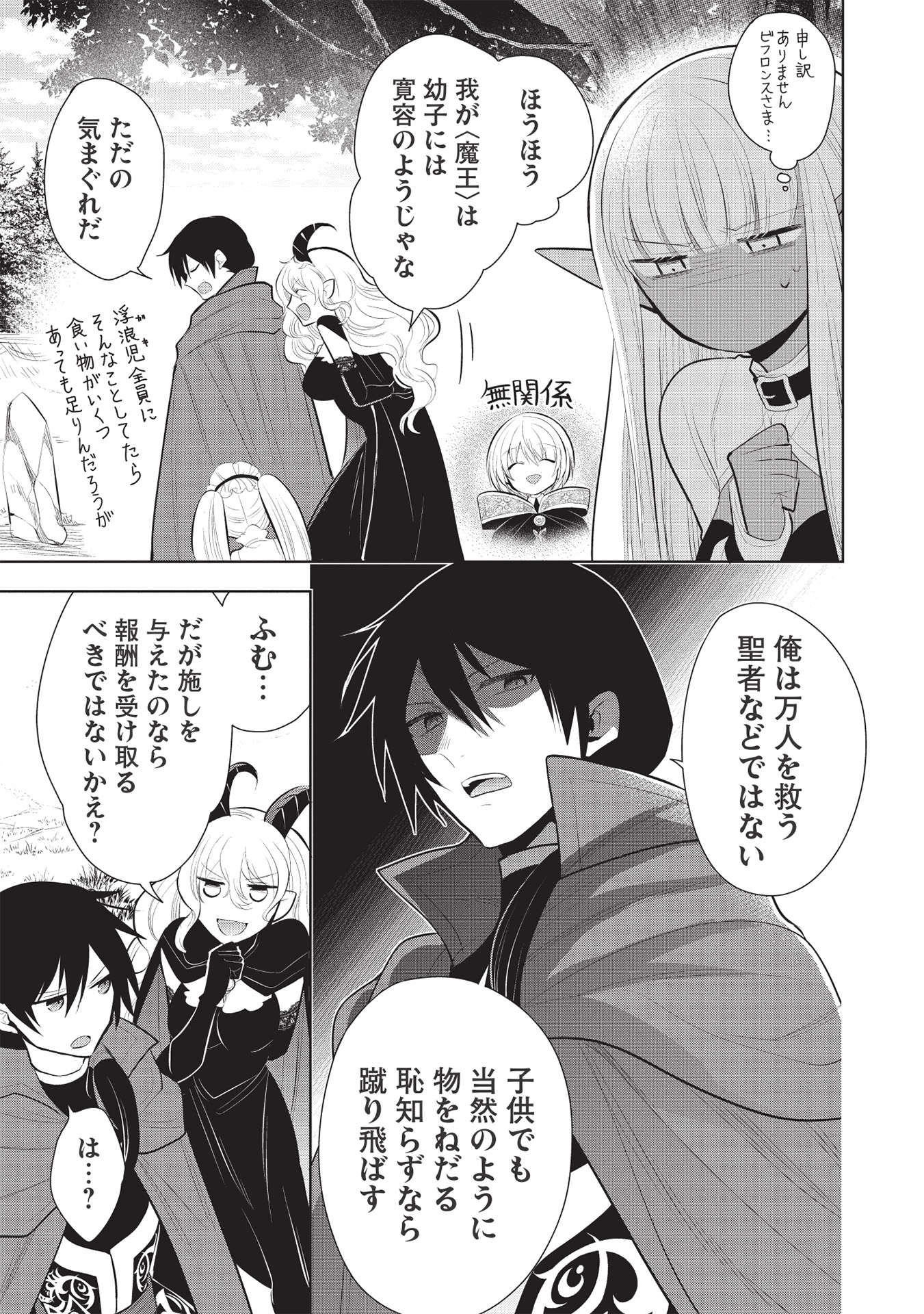 魔王の俺が奴隷エルフを嫁にしたんだが、どう愛でればいい？ - 第43話 - Page 13