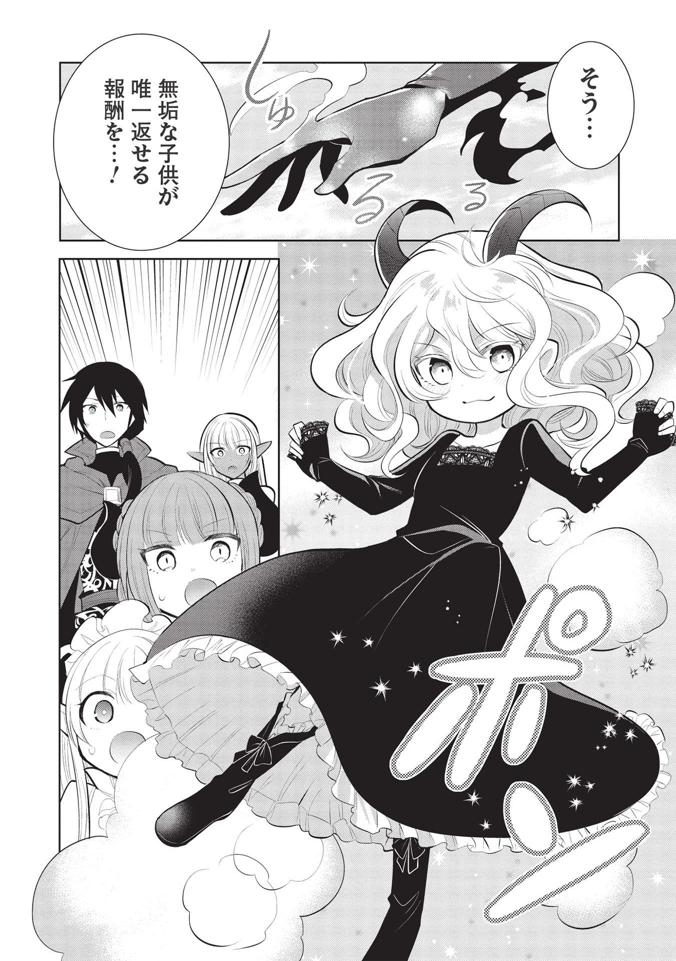 魔王の俺が奴隷エルフを嫁にしたんだが、どう愛でればいい？ - 第43話 - Page 14