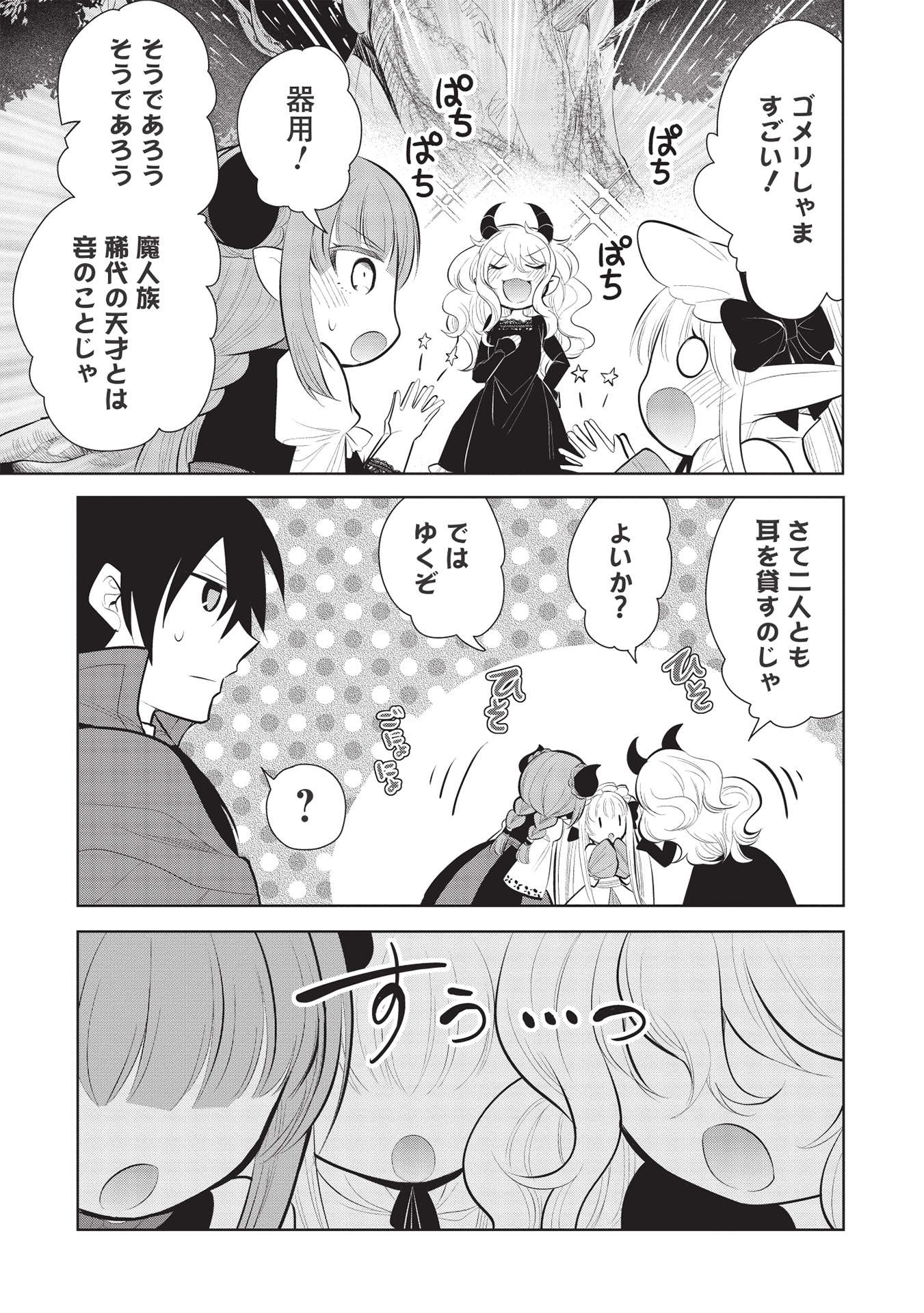 魔王の俺が奴隷エルフを嫁にしたんだが、どう愛でればいい？ - 第43話 - Page 15