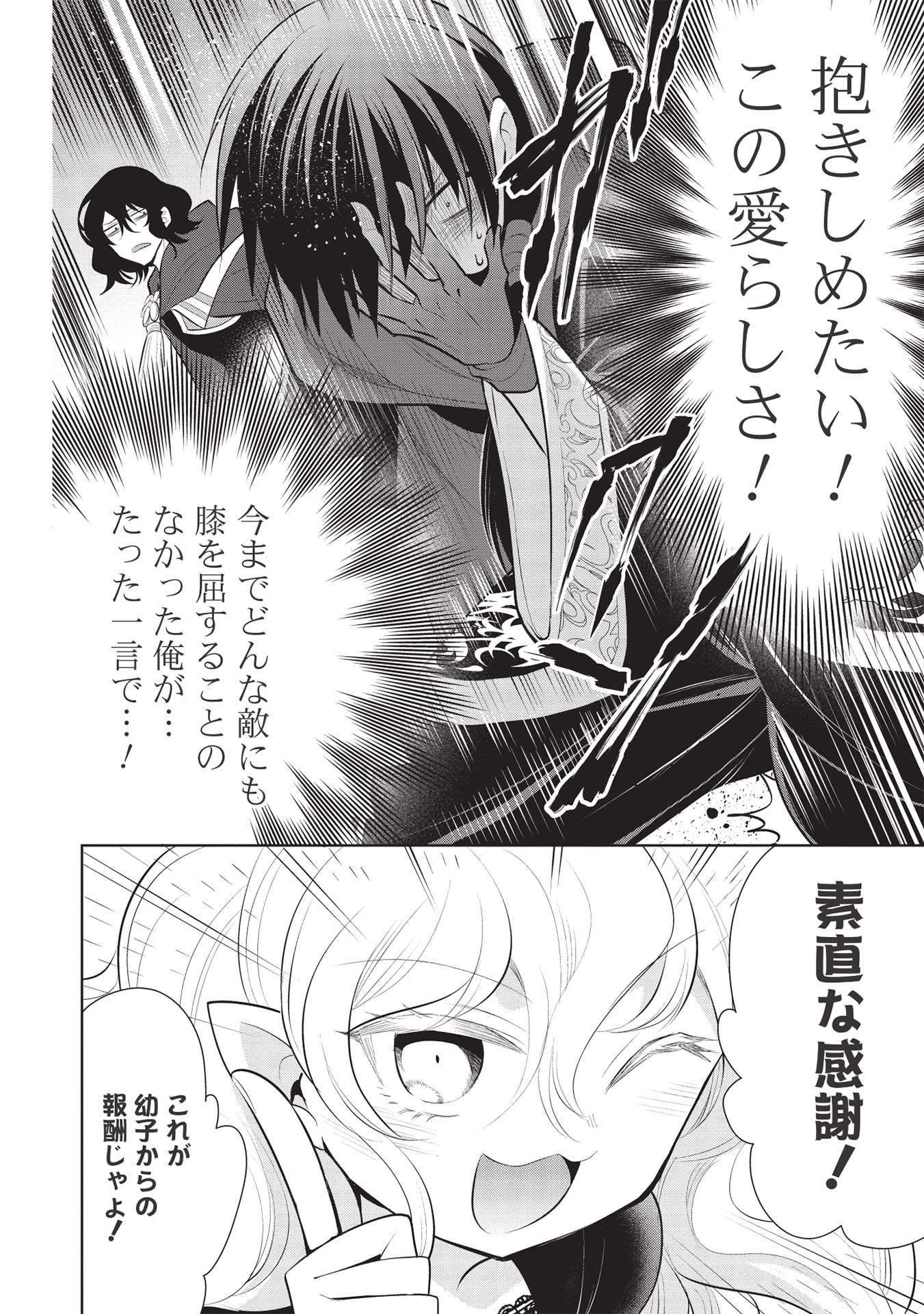 魔王の俺が奴隷エルフを嫁にしたんだが、どう愛でればいい？ - 第43話 - Page 18