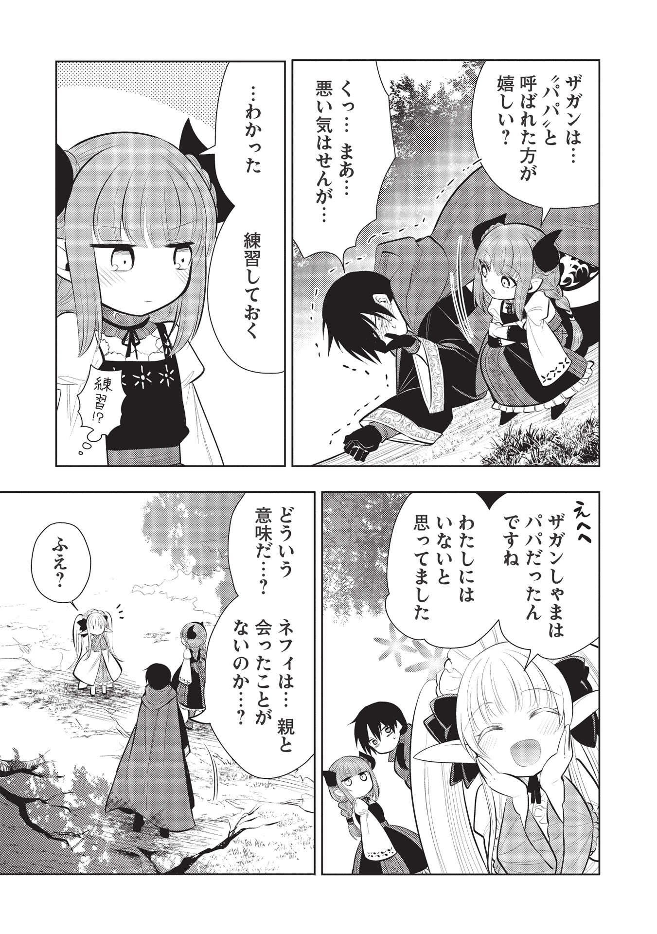 魔王の俺が奴隷エルフを嫁にしたんだが、どう愛でればいい？ - 第43話 - Page 19