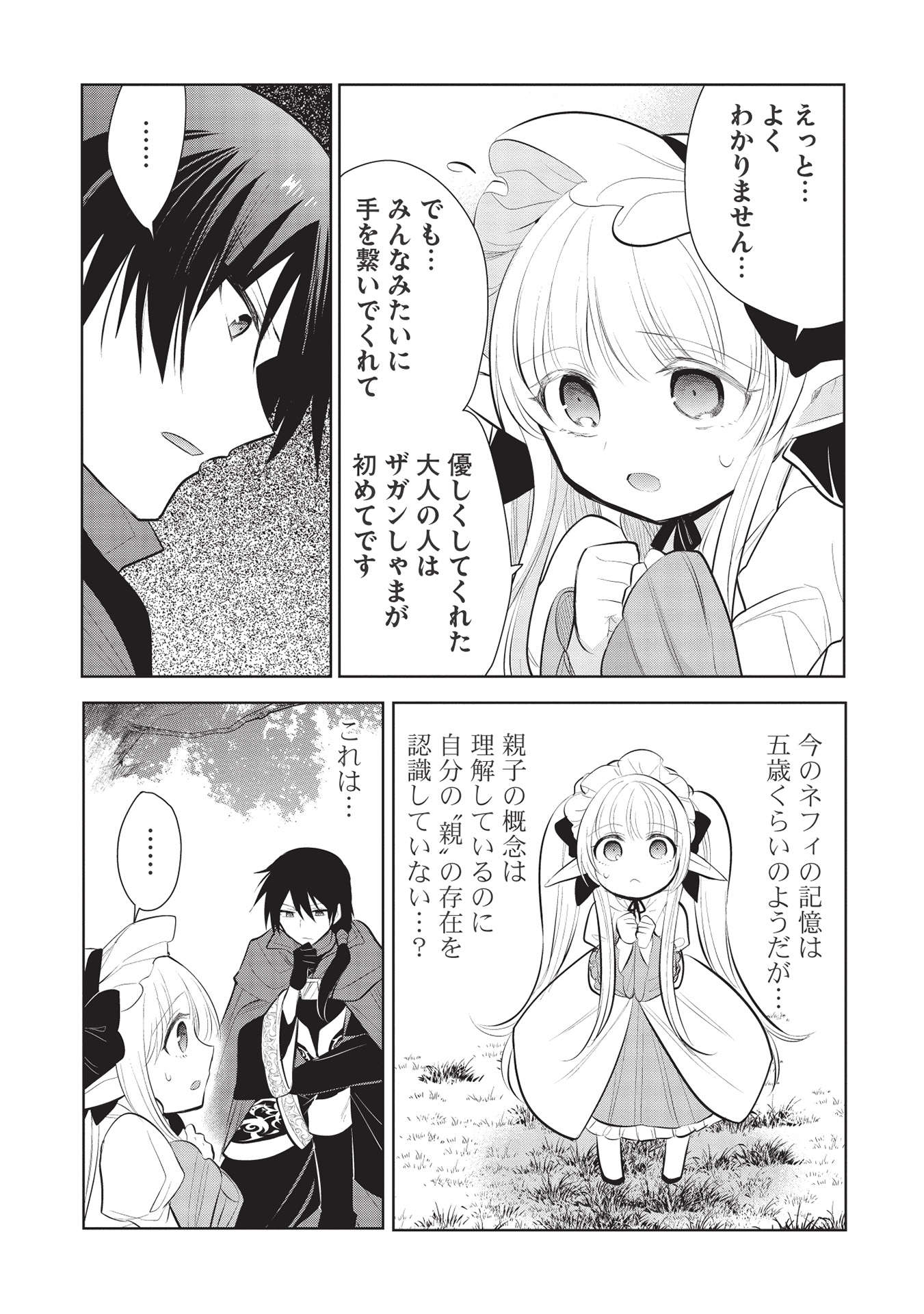 魔王の俺が奴隷エルフを嫁にしたんだが、どう愛でればいい？ - 第43話 - Page 20