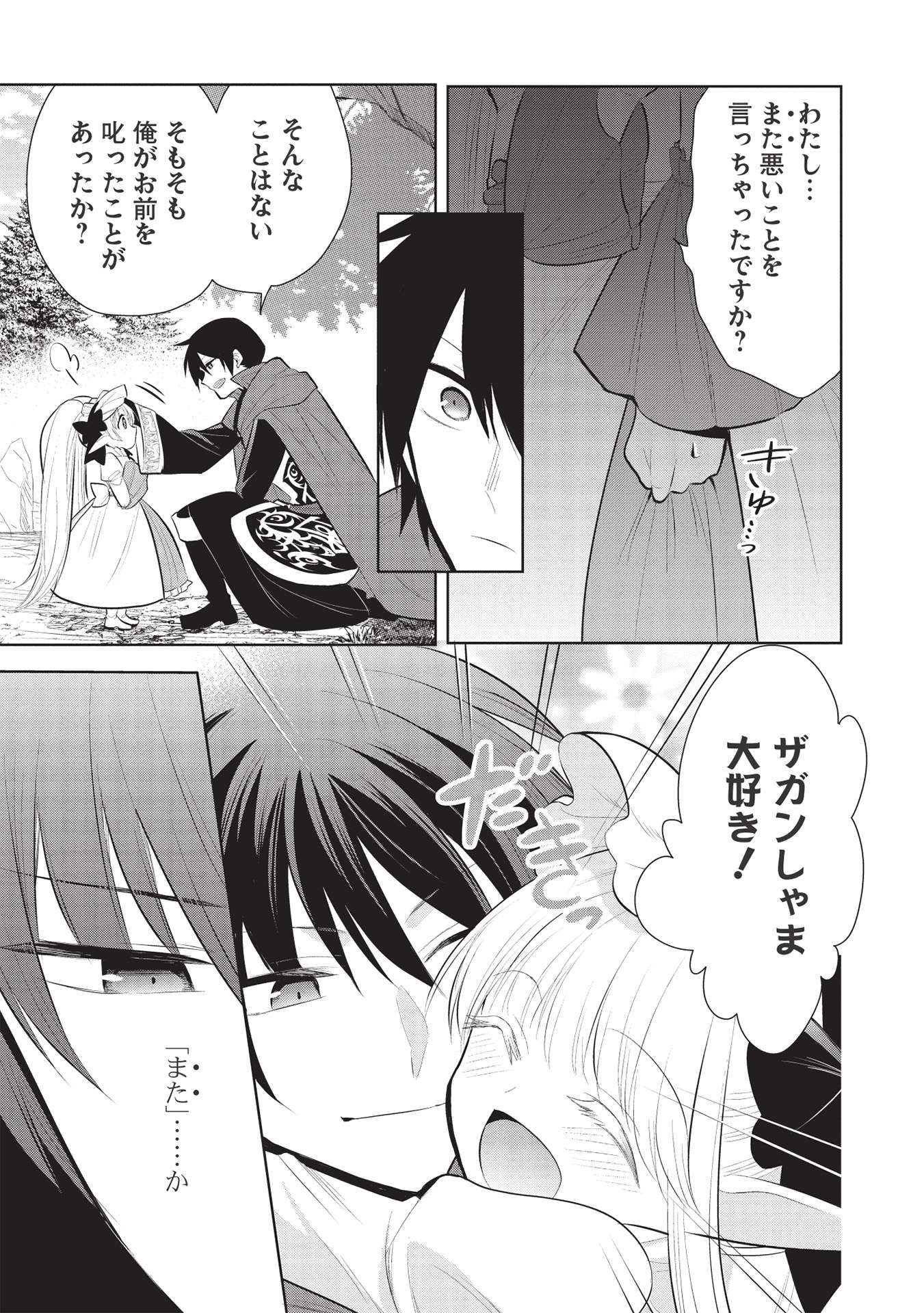 魔王の俺が奴隷エルフを嫁にしたんだが、どう愛でればいい？ - 第43話 - Page 21