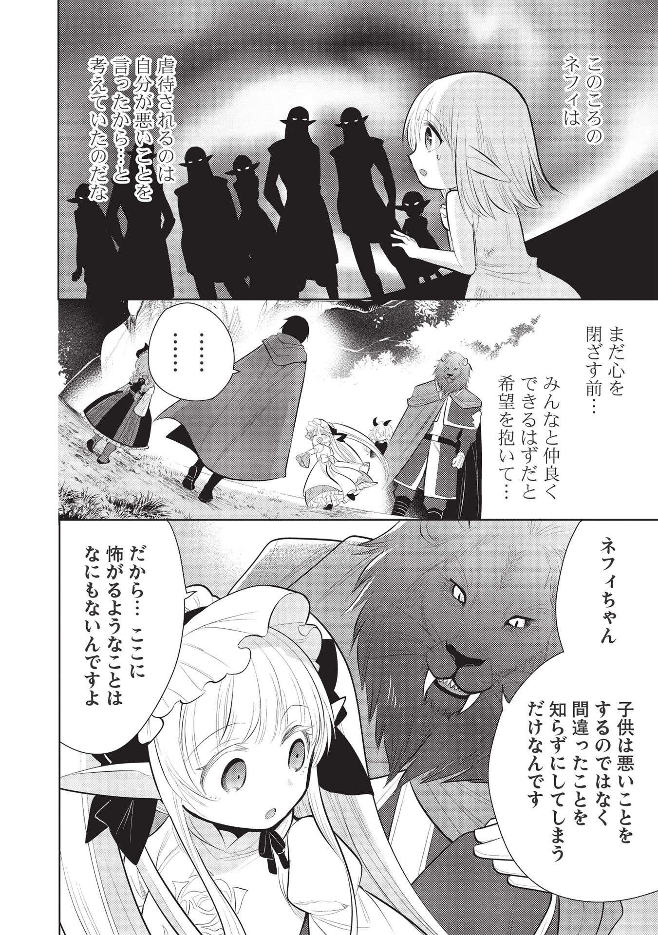 魔王の俺が奴隷エルフを嫁にしたんだが、どう愛でればいい？ - 第43話 - Page 22