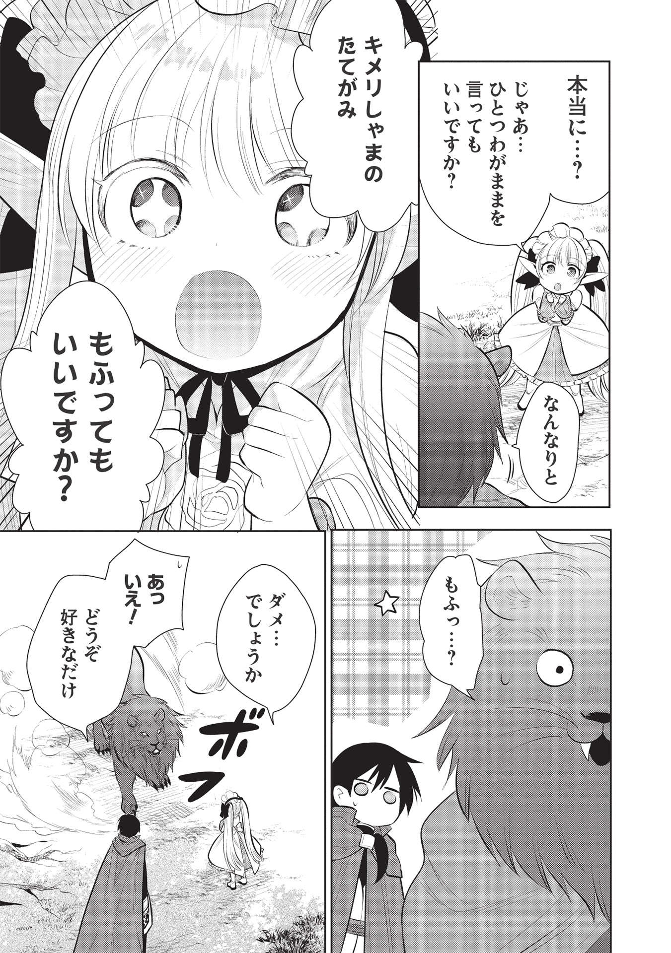 魔王の俺が奴隷エルフを嫁にしたんだが、どう愛でればいい？ - 第43話 - Page 23