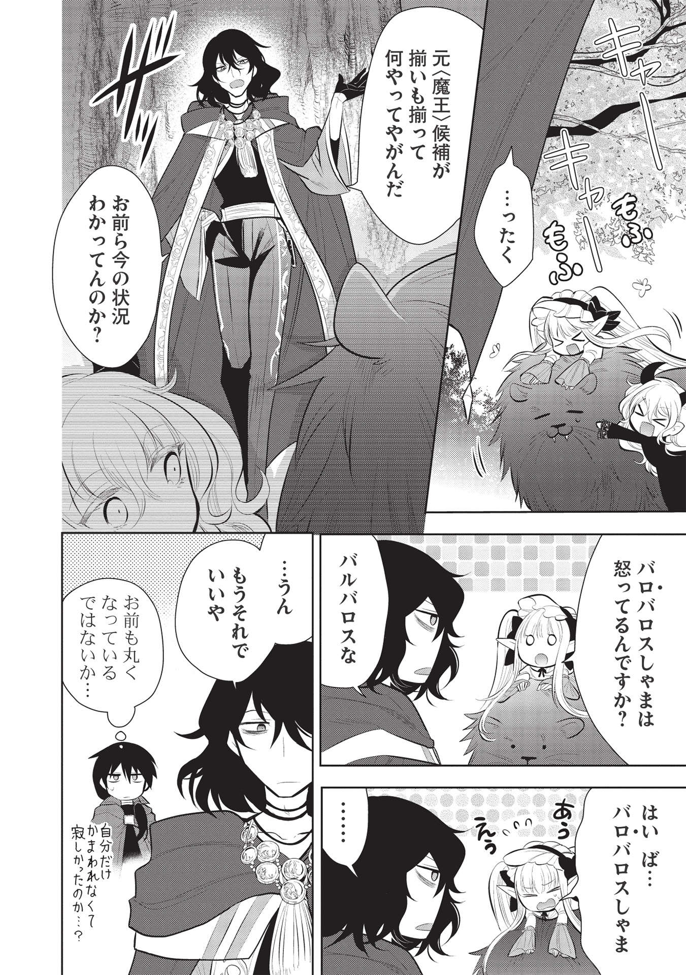 魔王の俺が奴隷エルフを嫁にしたんだが、どう愛でればいい？ - 第43話 - Page 24