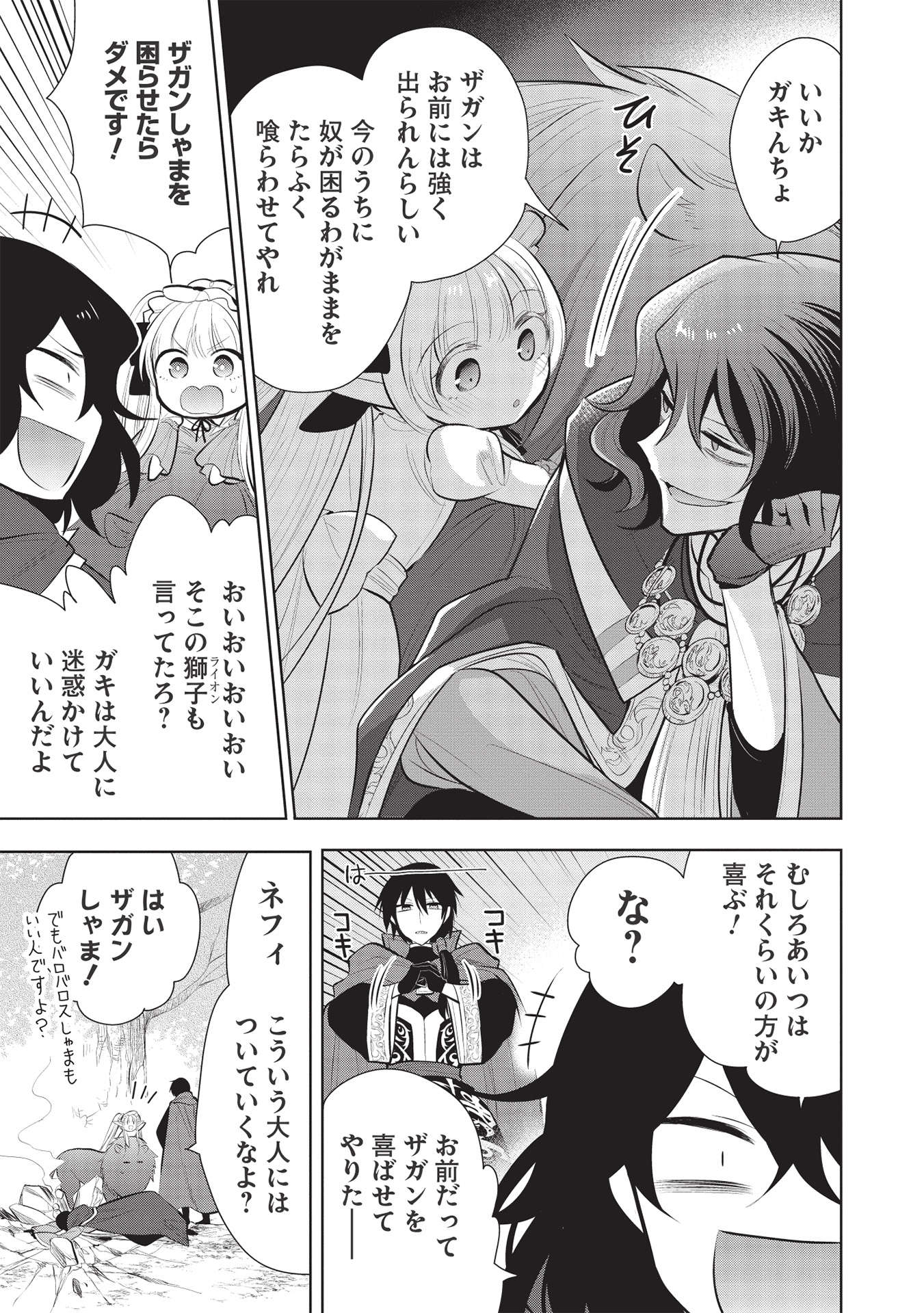 魔王の俺が奴隷エルフを嫁にしたんだが、どう愛でればいい？ - 第43話 - Page 25