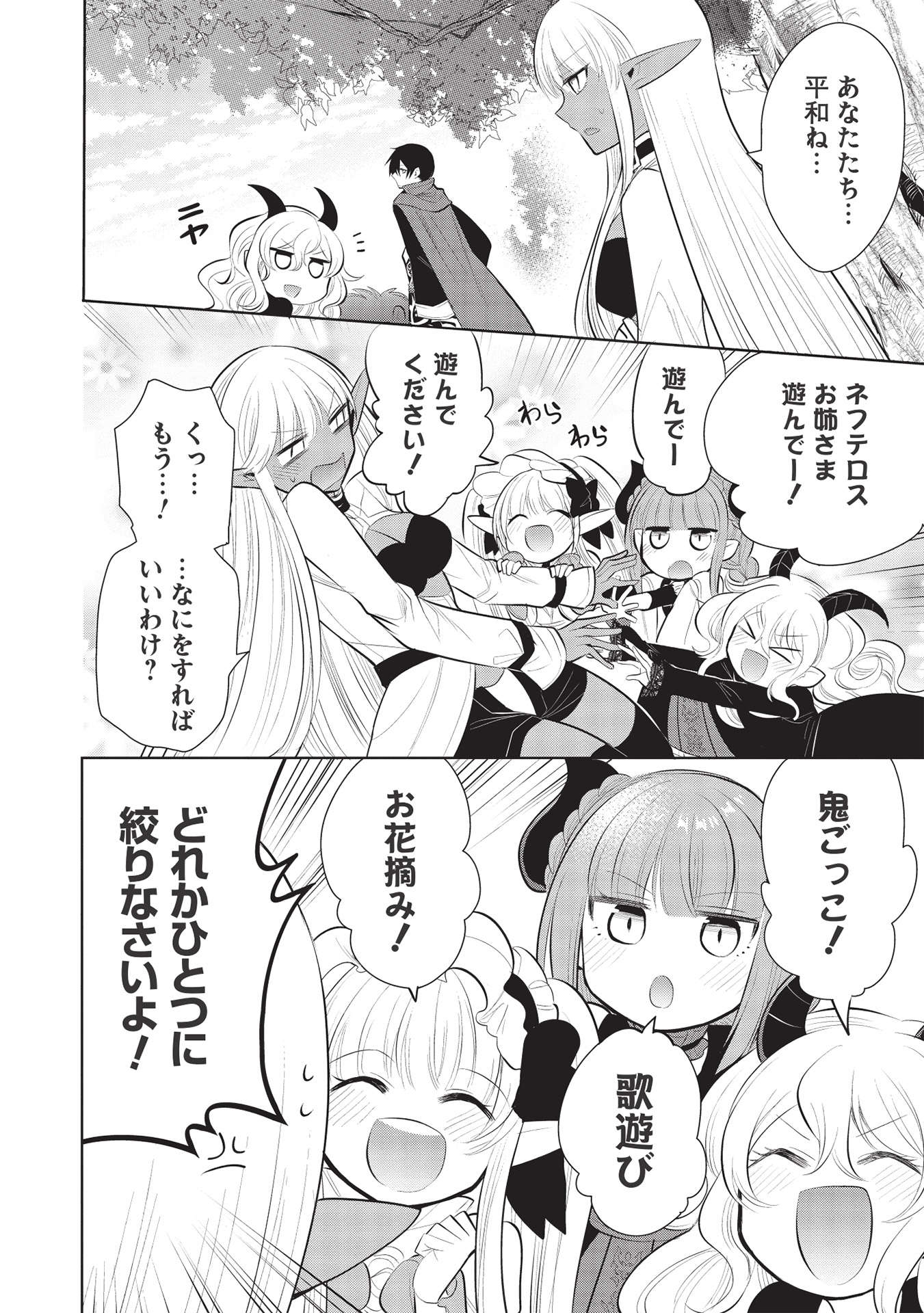 魔王の俺が奴隷エルフを嫁にしたんだが、どう愛でればいい？ - 第43話 - Page 26