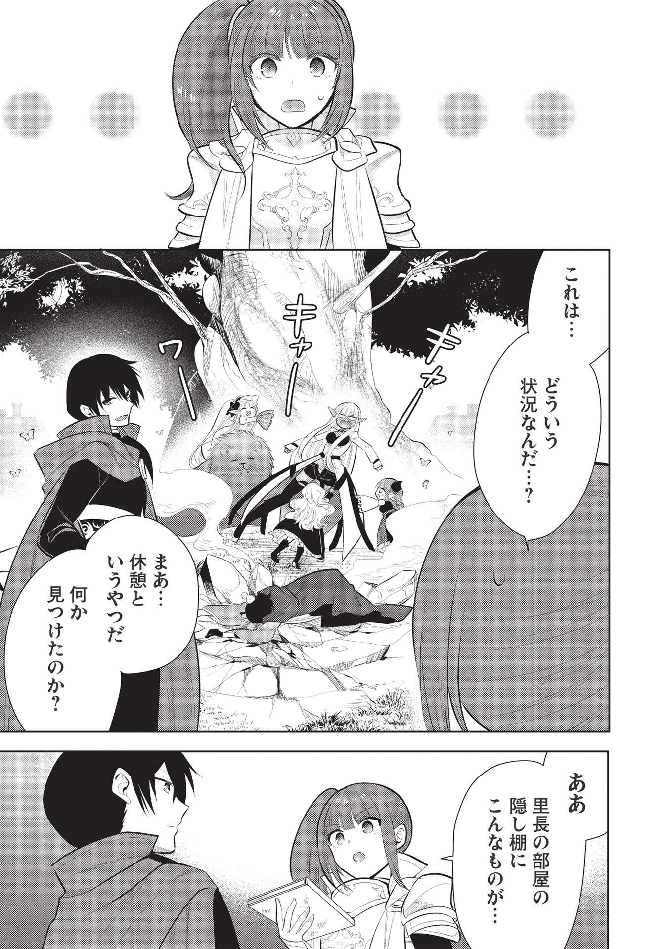 魔王の俺が奴隷エルフを嫁にしたんだが、どう愛でればいい？ - 第43話 - Page 27