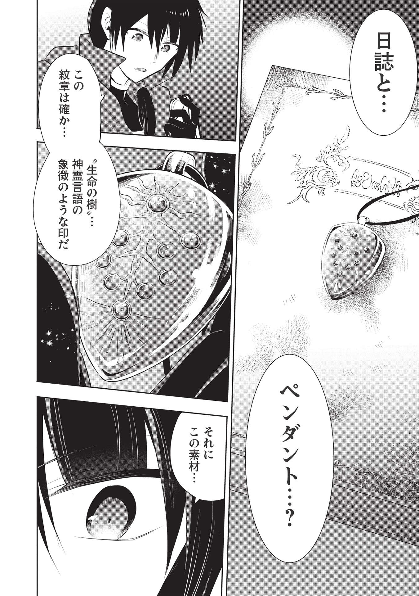 魔王の俺が奴隷エルフを嫁にしたんだが、どう愛でればいい？ - 第43話 - Page 28