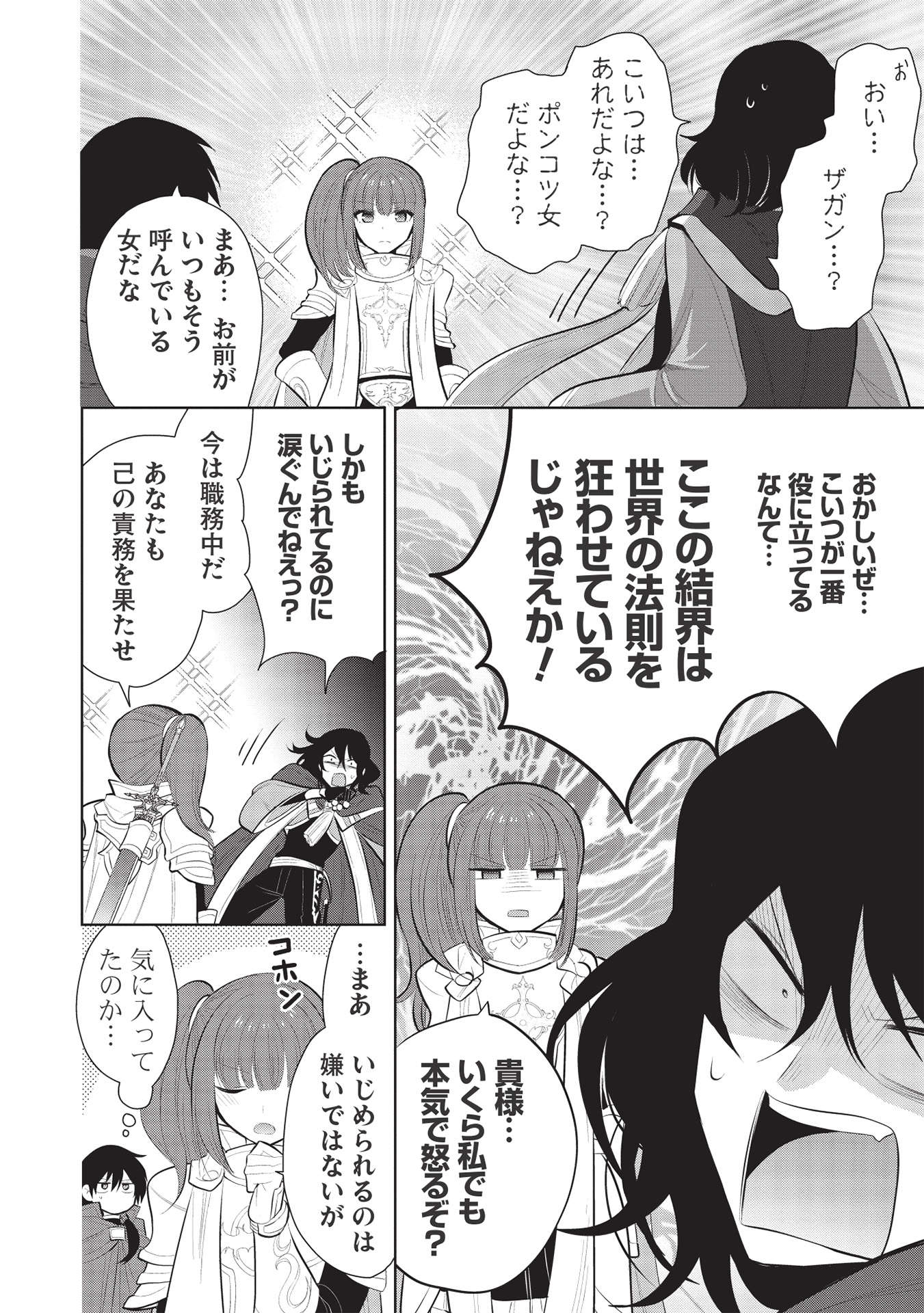 魔王の俺が奴隷エルフを嫁にしたんだが、どう愛でればいい？ - 第43話 - Page 30