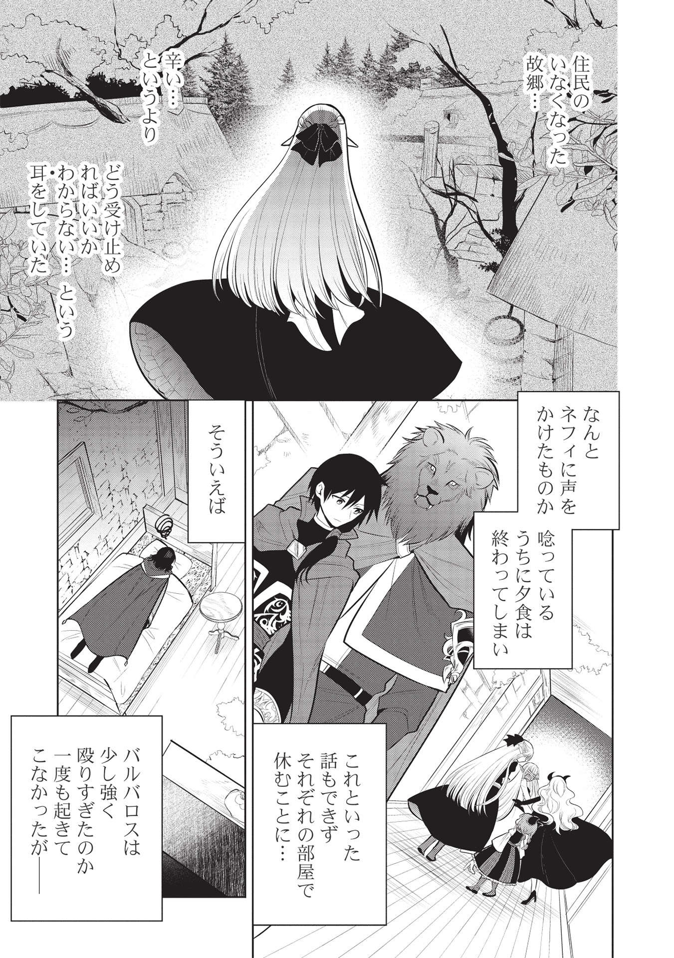 魔王の俺が奴隷エルフを嫁にしたんだが、どう愛でればいい？ - 第40話 - Page 3