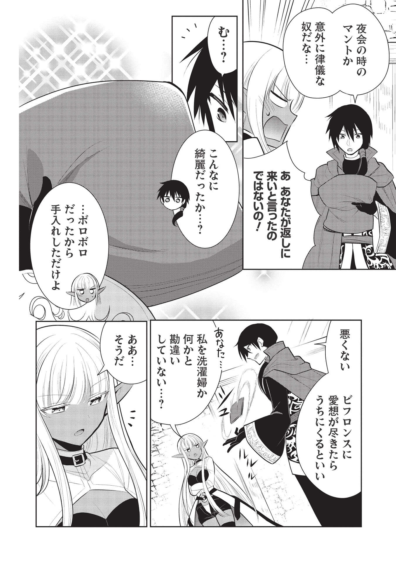 魔王の俺が奴隷エルフを嫁にしたんだが、どう愛でればいい？ - 第40話 - Page 8