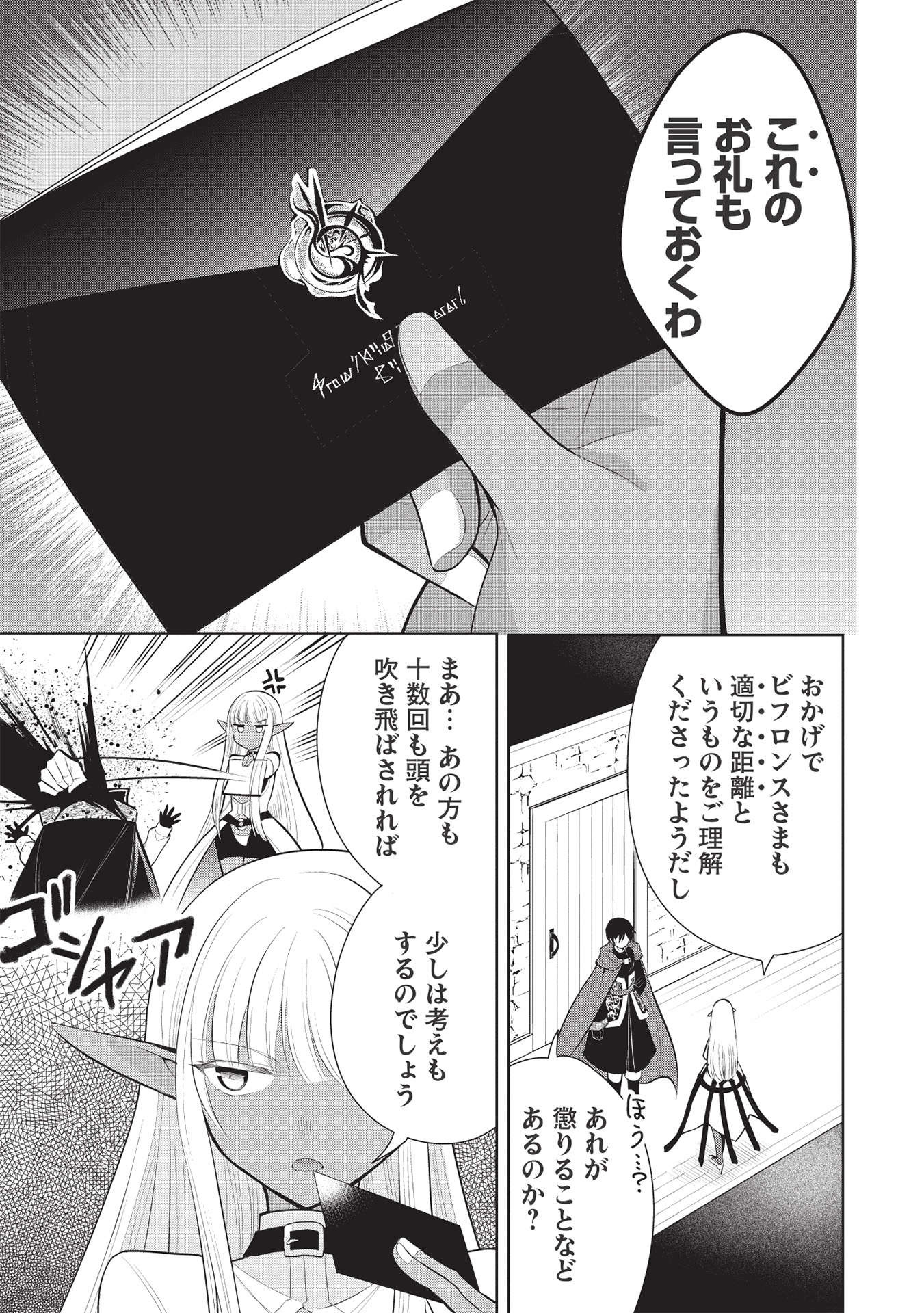 魔王の俺が奴隷エルフを嫁にしたんだが、どう愛でればいい？ - 第40話 - Page 9