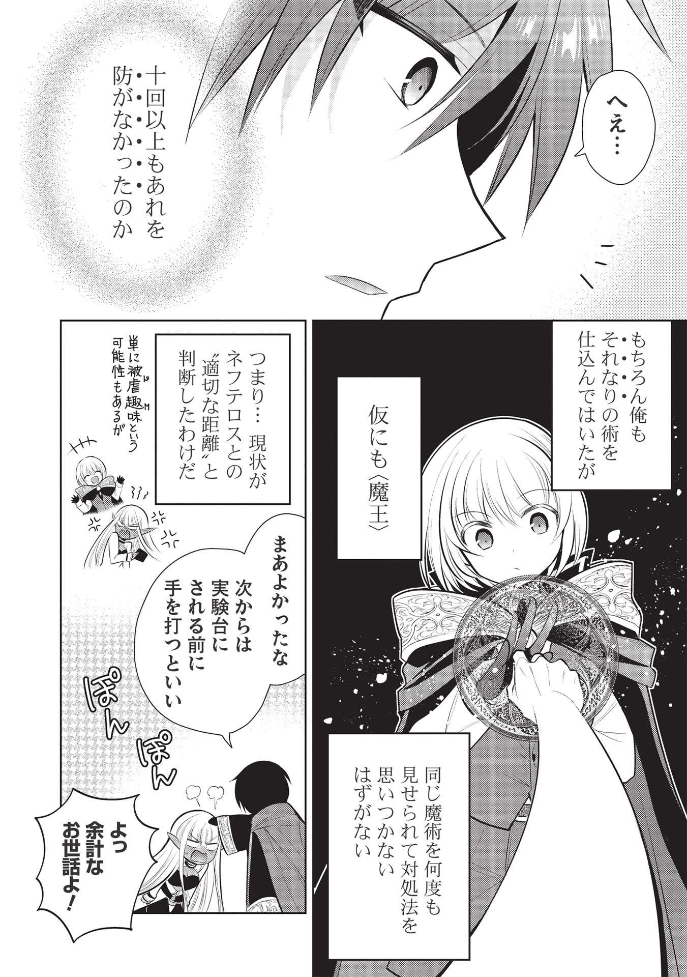 魔王の俺が奴隷エルフを嫁にしたんだが、どう愛でればいい？ - 第40話 - Page 10