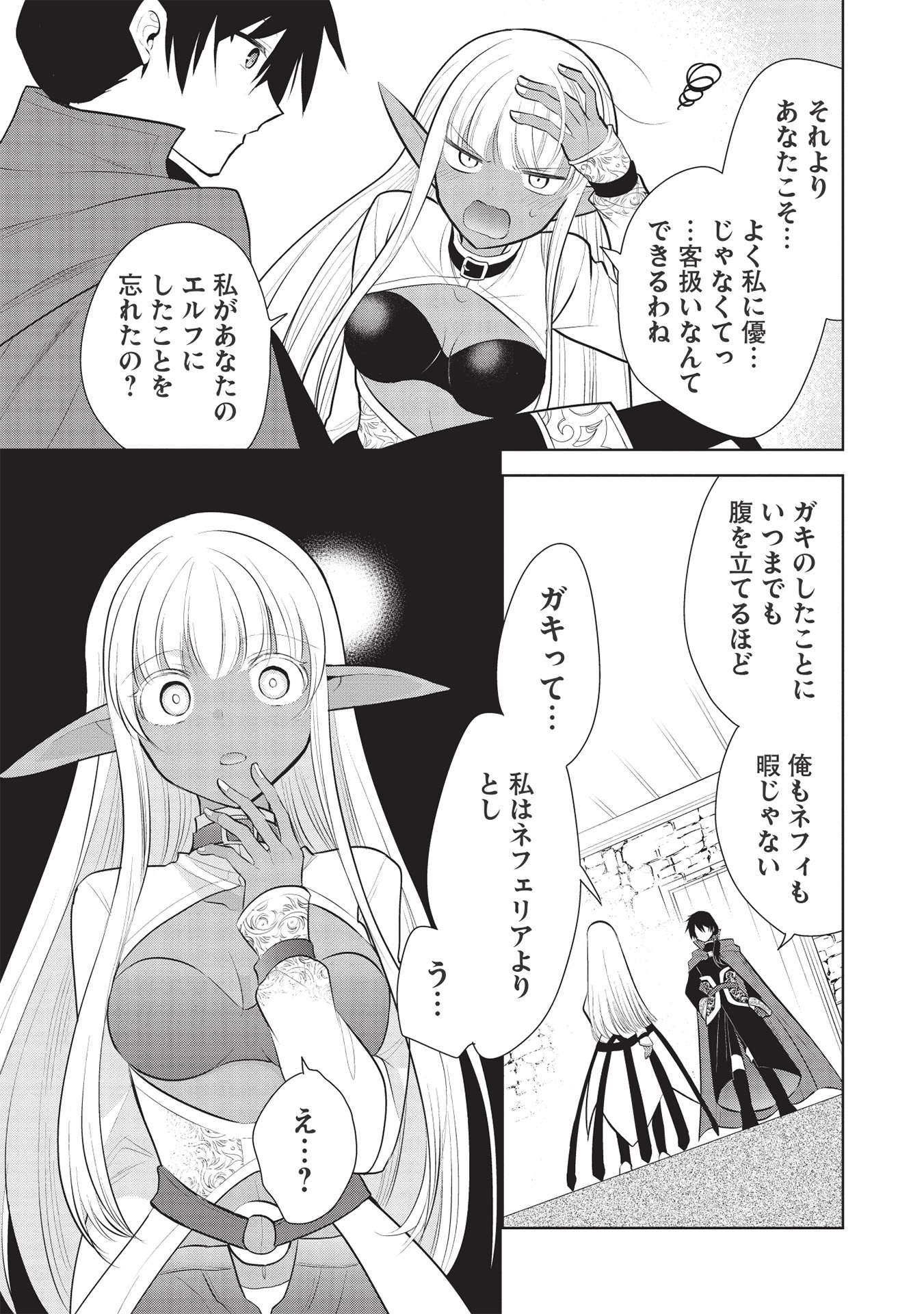 魔王の俺が奴隷エルフを嫁にしたんだが、どう愛でればいい？ - 第40話 - Page 11