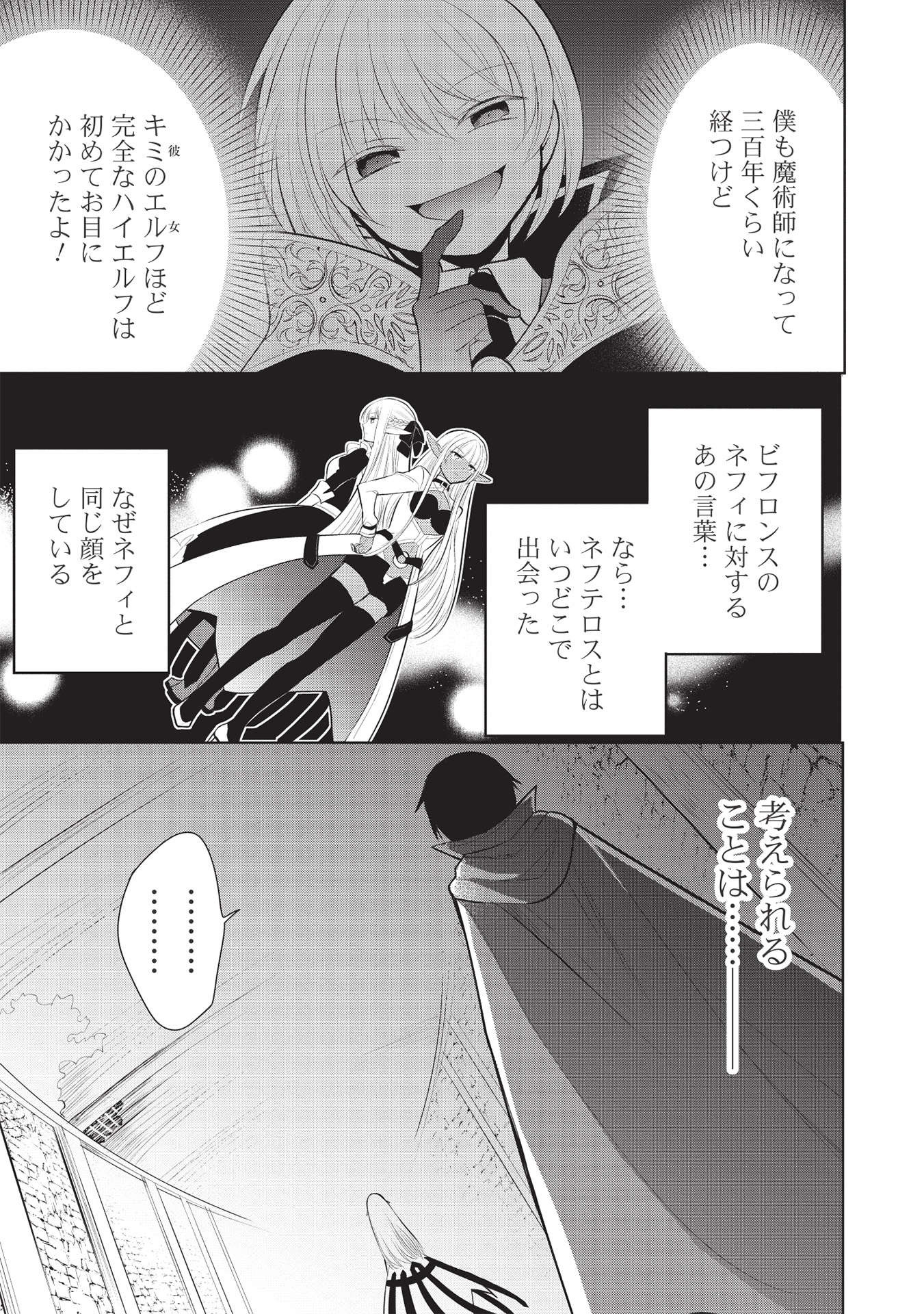 魔王の俺が奴隷エルフを嫁にしたんだが、どう愛でればいい？ - 第40話 - Page 13