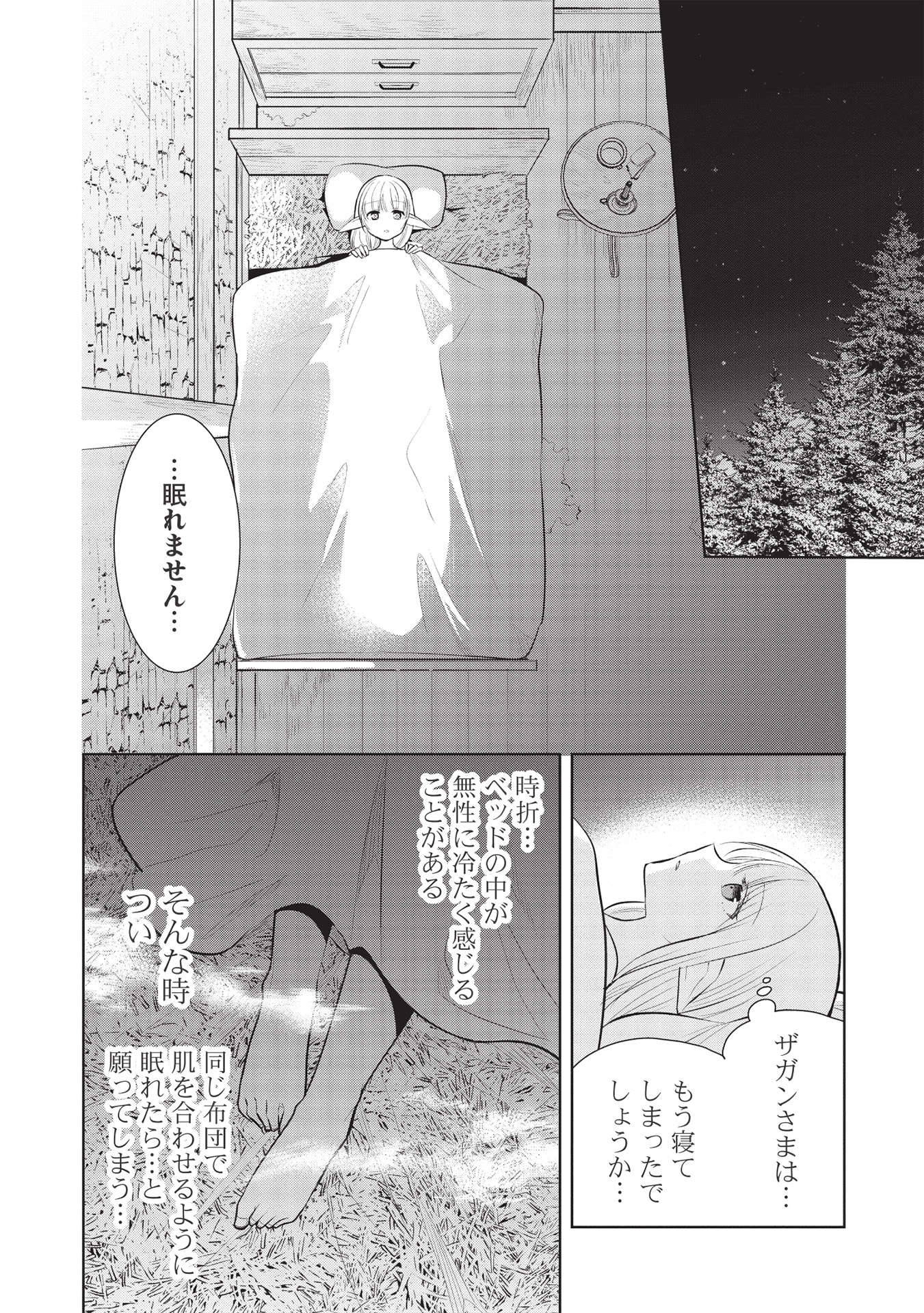 魔王の俺が奴隷エルフを嫁にしたんだが、どう愛でればいい？ - 第40話 - Page 14