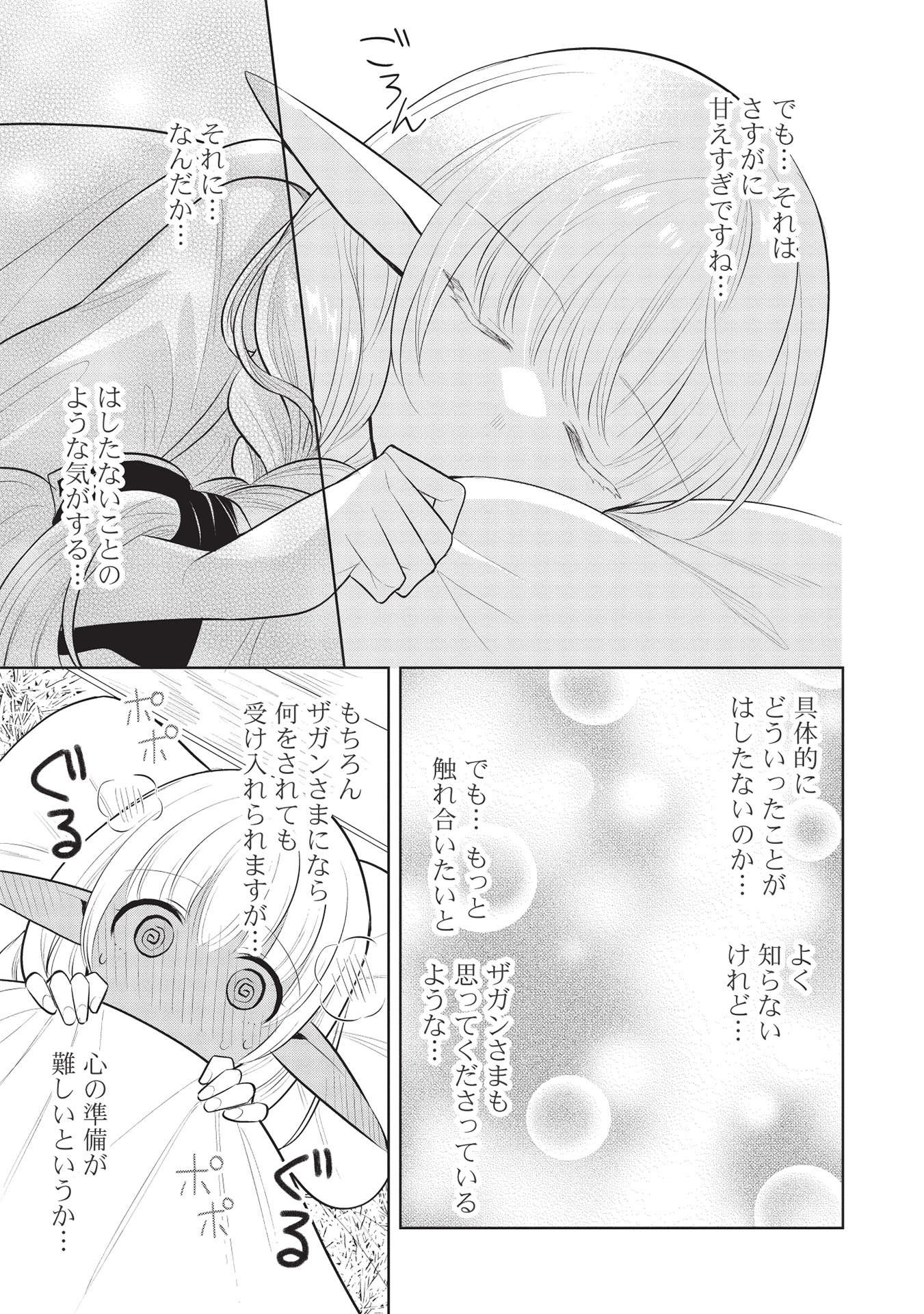 魔王の俺が奴隷エルフを嫁にしたんだが、どう愛でればいい？ - 第40話 - Page 15