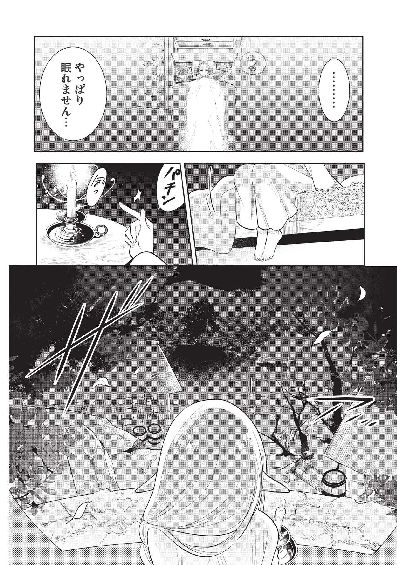 魔王の俺が奴隷エルフを嫁にしたんだが、どう愛でればいい？ - 第40話 - Page 16