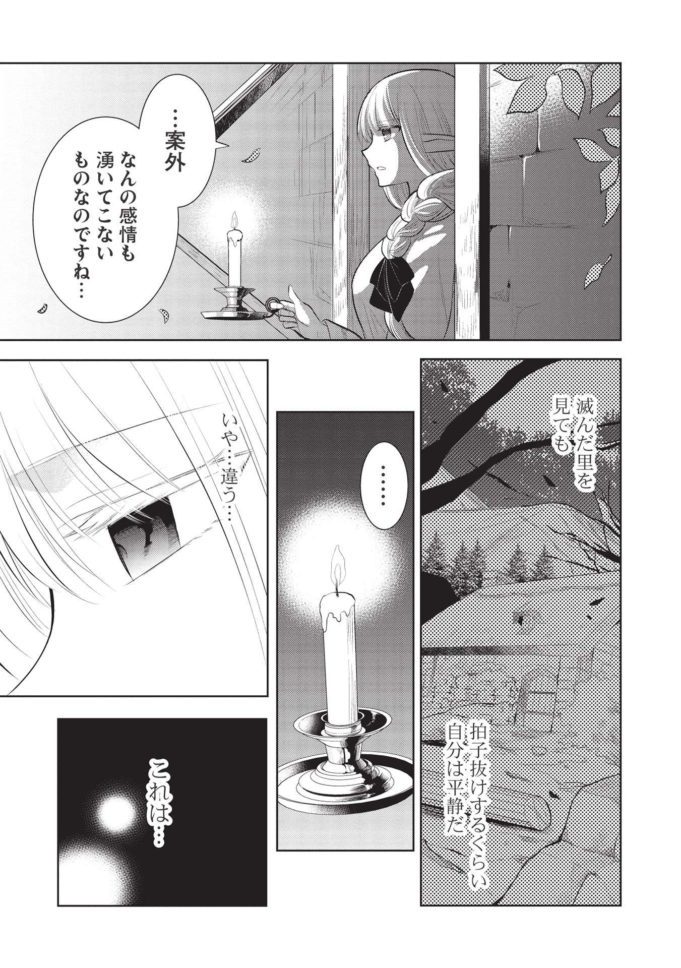 魔王の俺が奴隷エルフを嫁にしたんだが、どう愛でればいい？ - 第40話 - Page 17