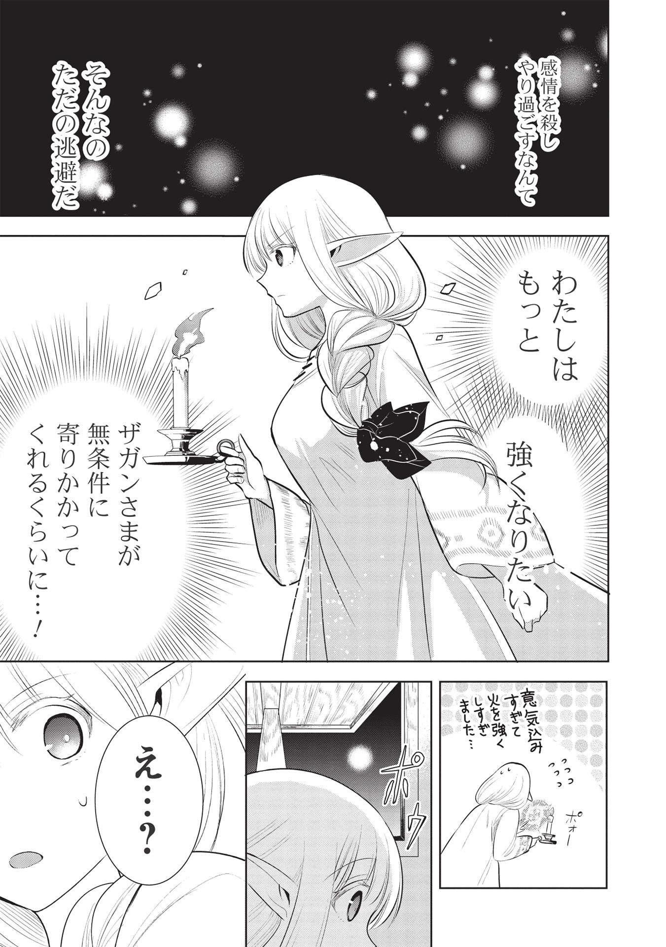 魔王の俺が奴隷エルフを嫁にしたんだが、どう愛でればいい？ - 第40話 - Page 21