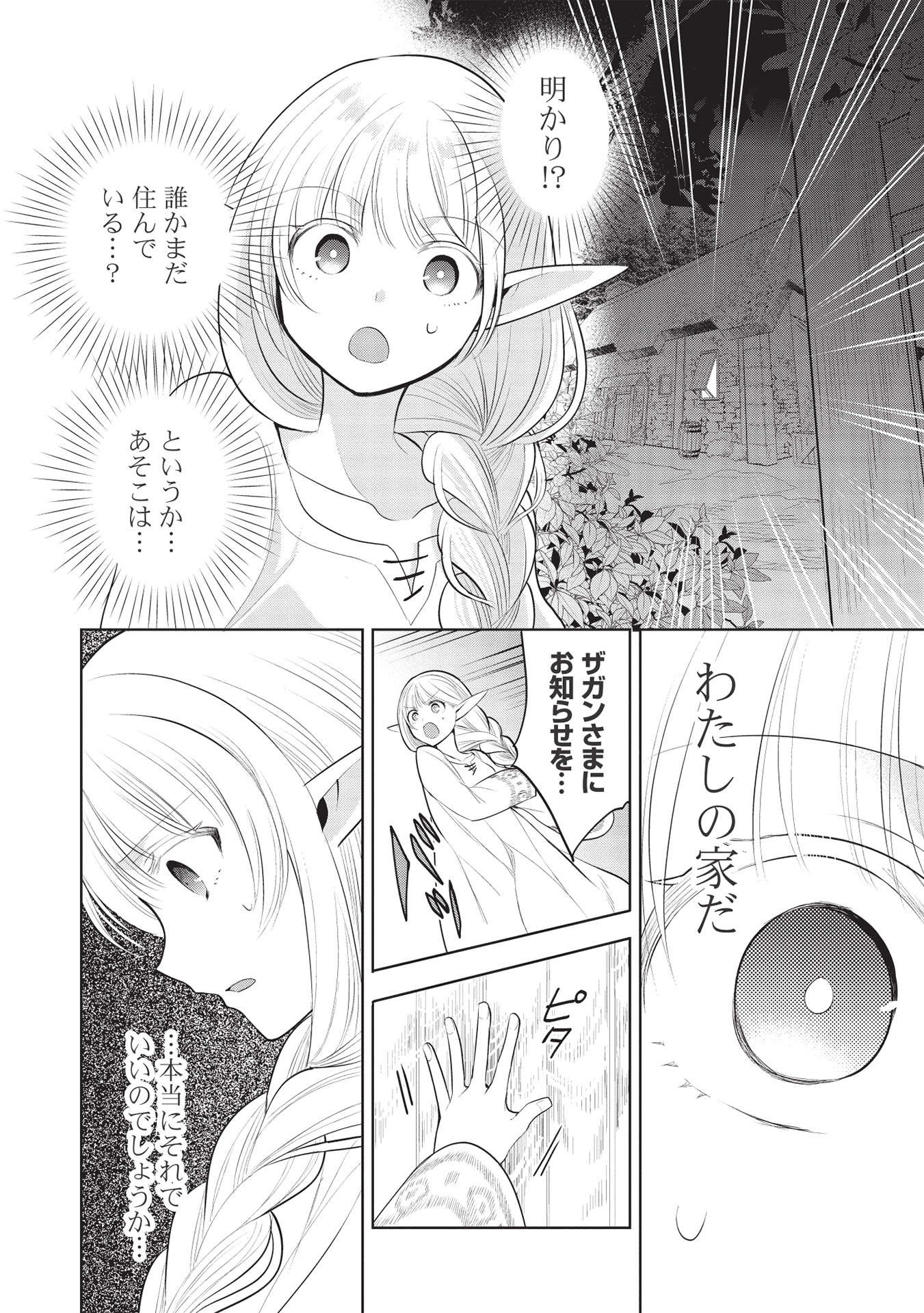 魔王の俺が奴隷エルフを嫁にしたんだが、どう愛でればいい？ - 第40話 - Page 22