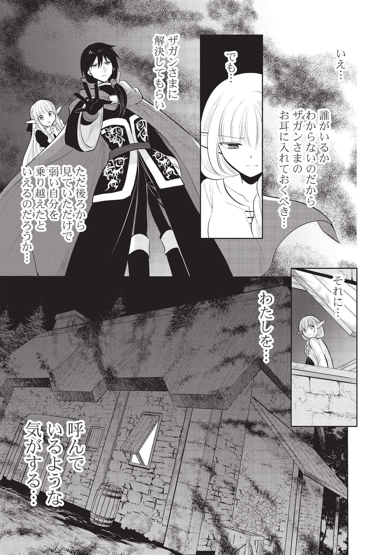 魔王の俺が奴隷エルフを嫁にしたんだが、どう愛でればいい？ - 第40話 - Page 23