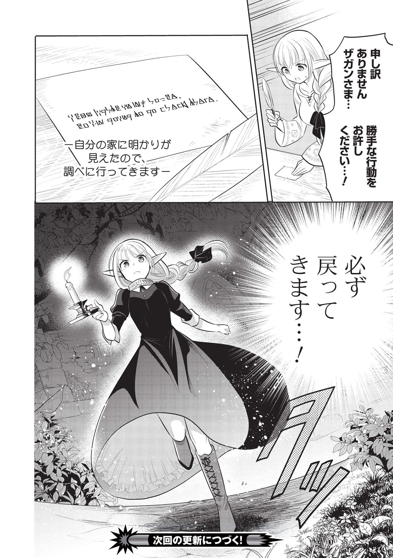 魔王の俺が奴隷エルフを嫁にしたんだが、どう愛でればいい？ - 第40話 - Page 24