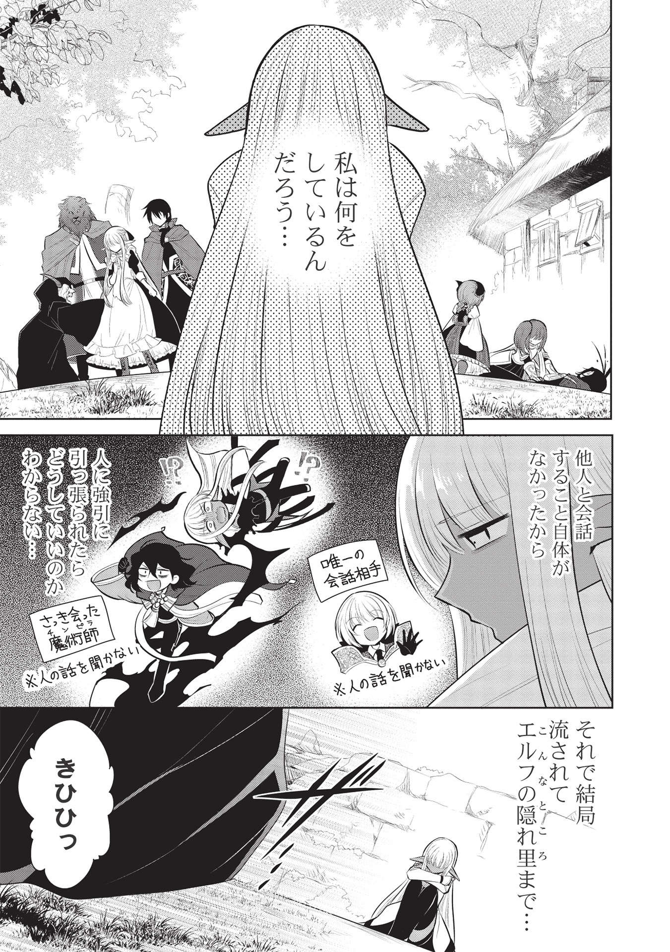 魔王の俺が奴隷エルフを嫁にしたんだが、どう愛でればいい？ - 第39話 - Page 1