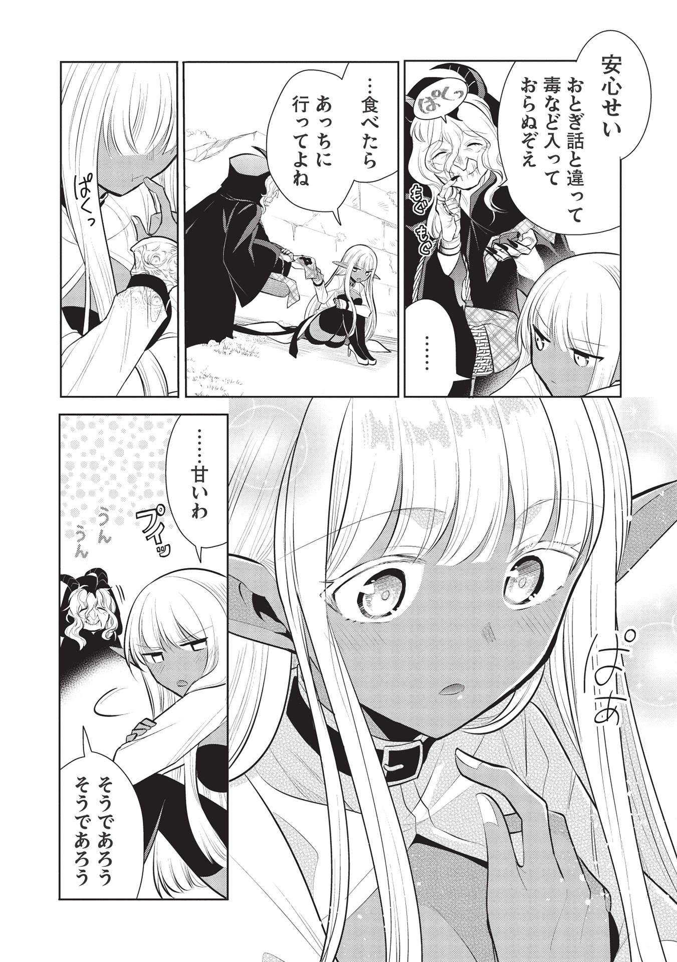 魔王の俺が奴隷エルフを嫁にしたんだが、どう愛でればいい？ - 第39話 - Page 6