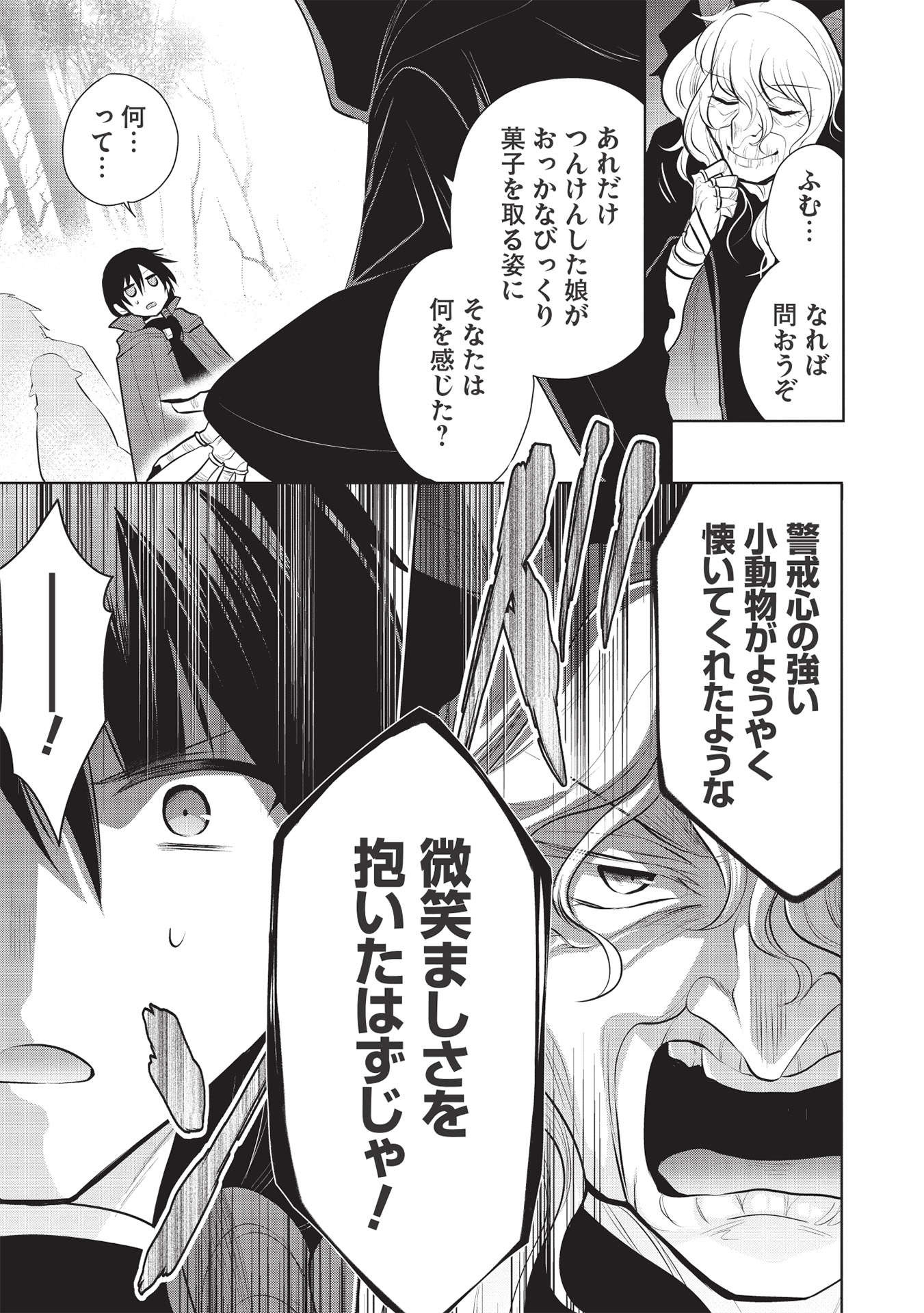 魔王の俺が奴隷エルフを嫁にしたんだが、どう愛でればいい？ - 第39話 - Page 9