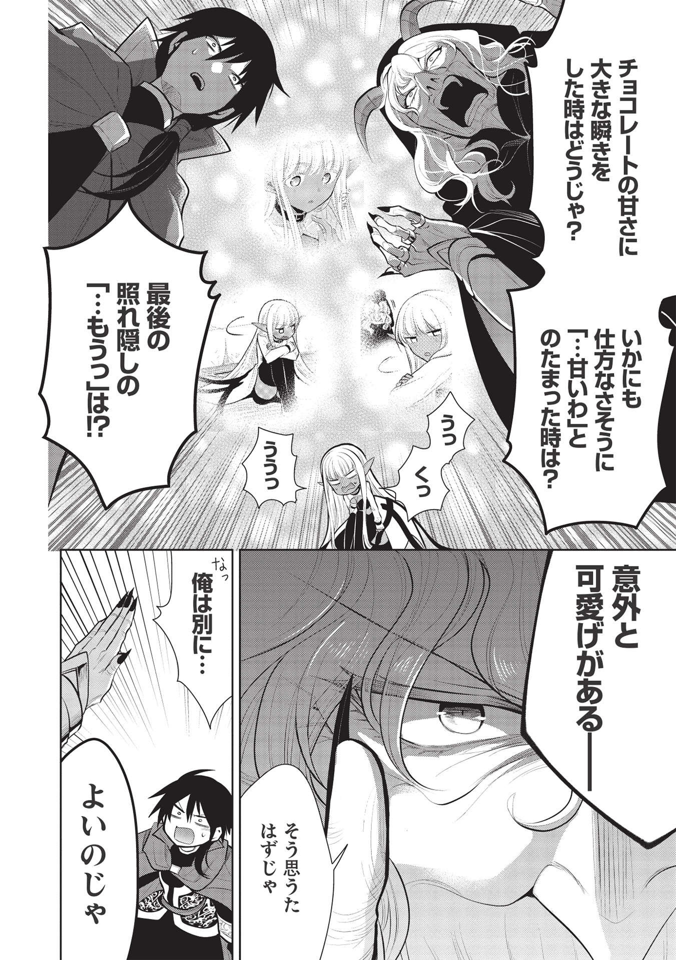 魔王の俺が奴隷エルフを嫁にしたんだが、どう愛でればいい？ - 第39話 - Page 10