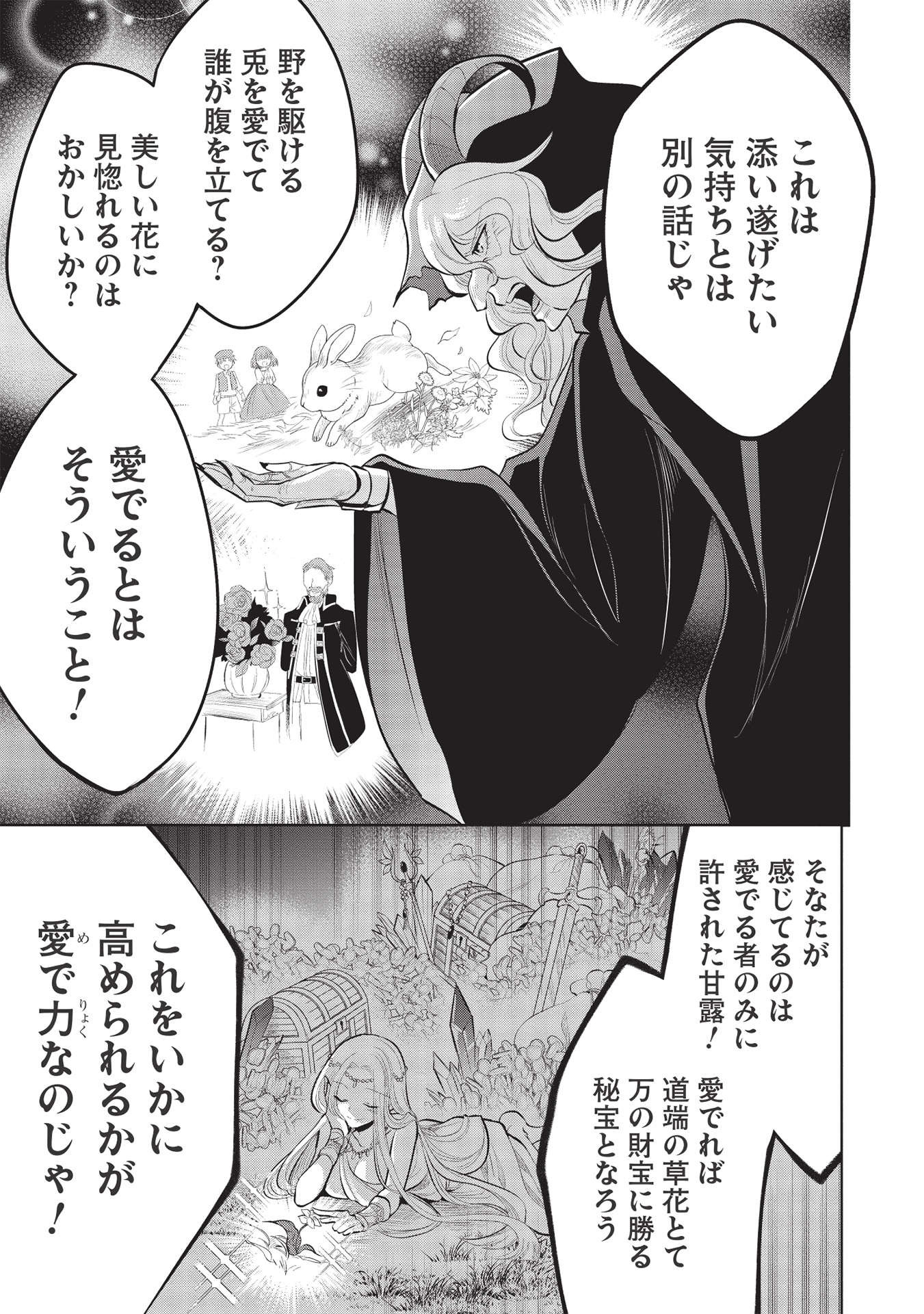 魔王の俺が奴隷エルフを嫁にしたんだが、どう愛でればいい？ - 第39話 - Page 11