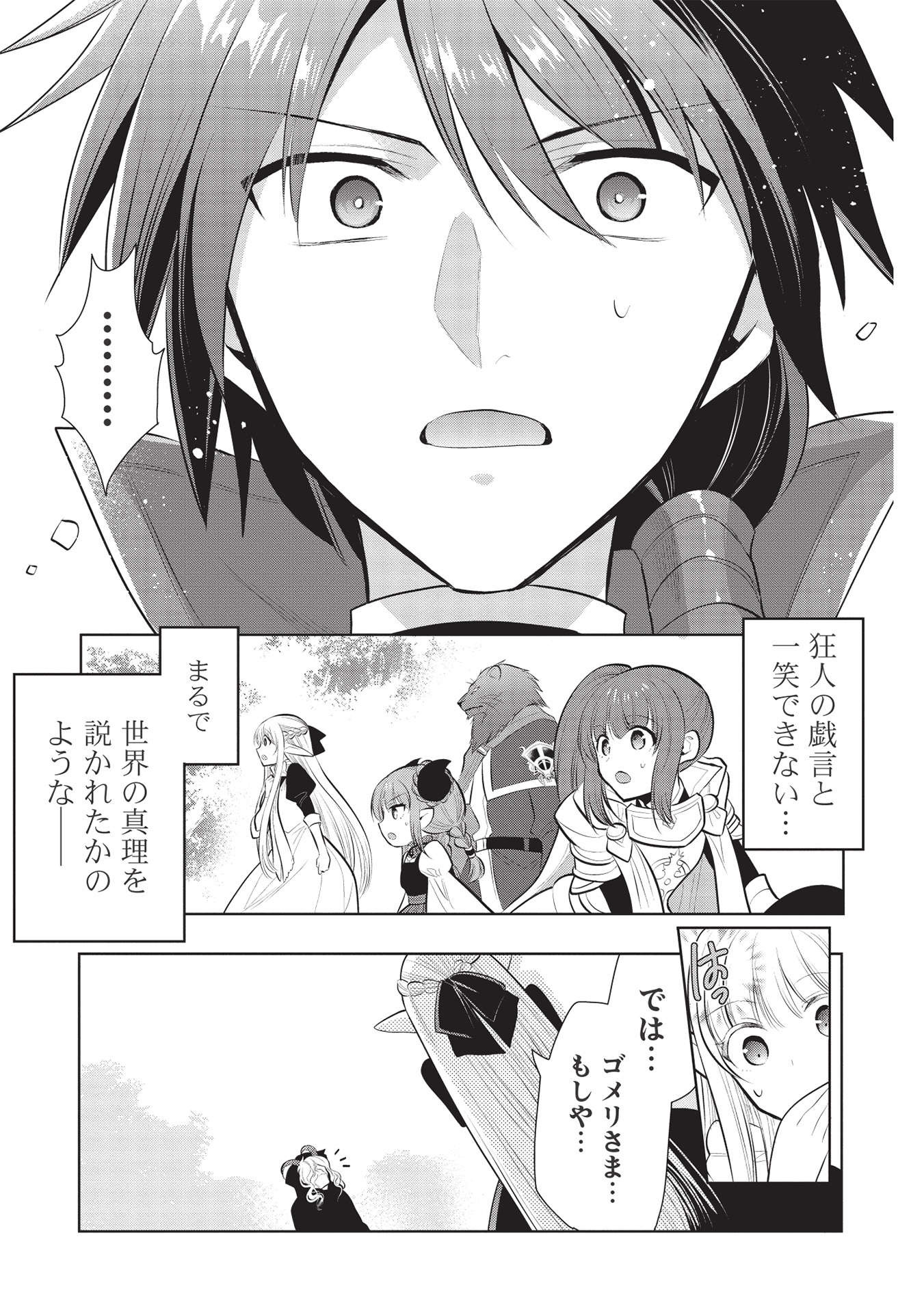 魔王の俺が奴隷エルフを嫁にしたんだが、どう愛でればいい？ - 第39話 - Page 13