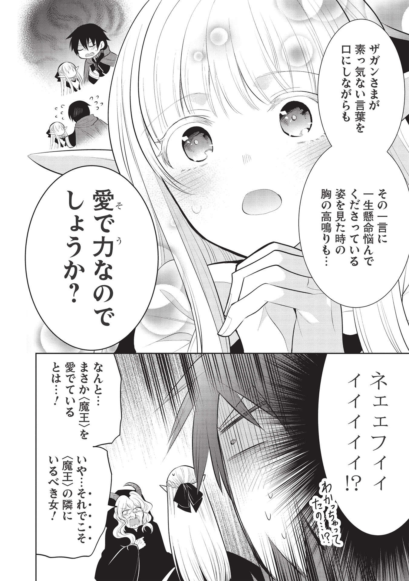 魔王の俺が奴隷エルフを嫁にしたんだが、どう愛でればいい？ - 第39話 - Page 14