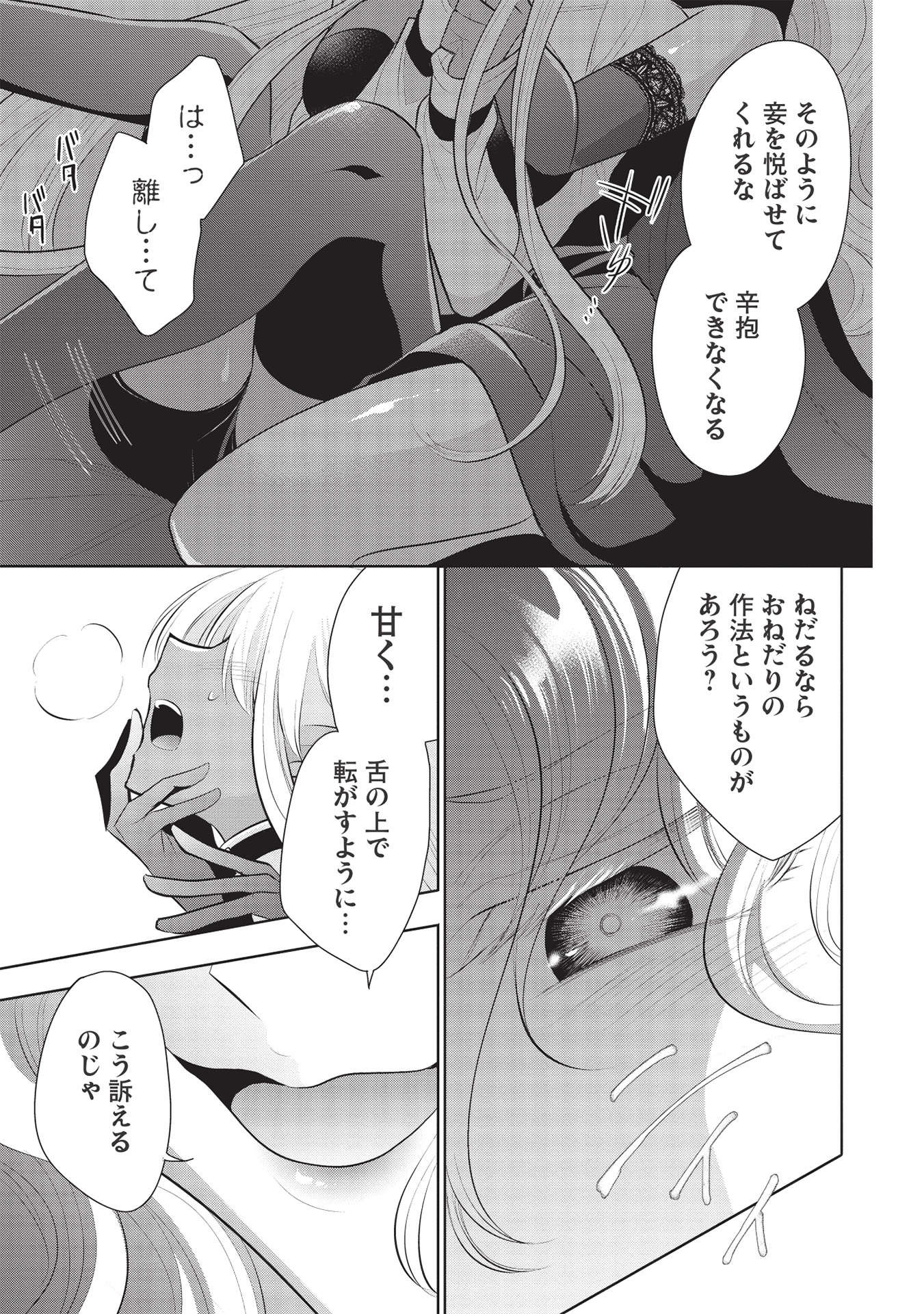 魔王の俺が奴隷エルフを嫁にしたんだが、どう愛でればいい？ - 第39話 - Page 19