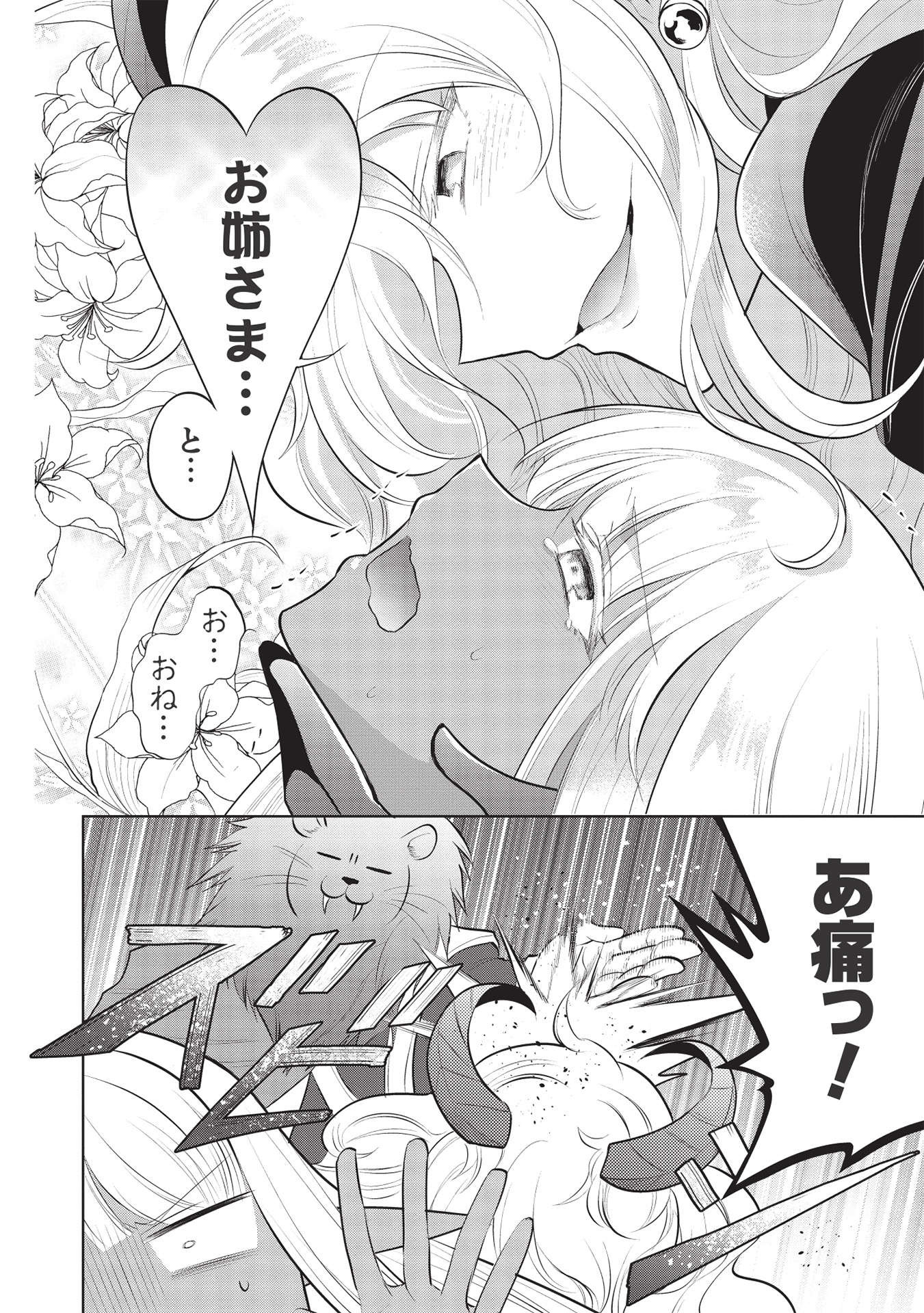 魔王の俺が奴隷エルフを嫁にしたんだが、どう愛でればいい？ - 第39話 - Page 20