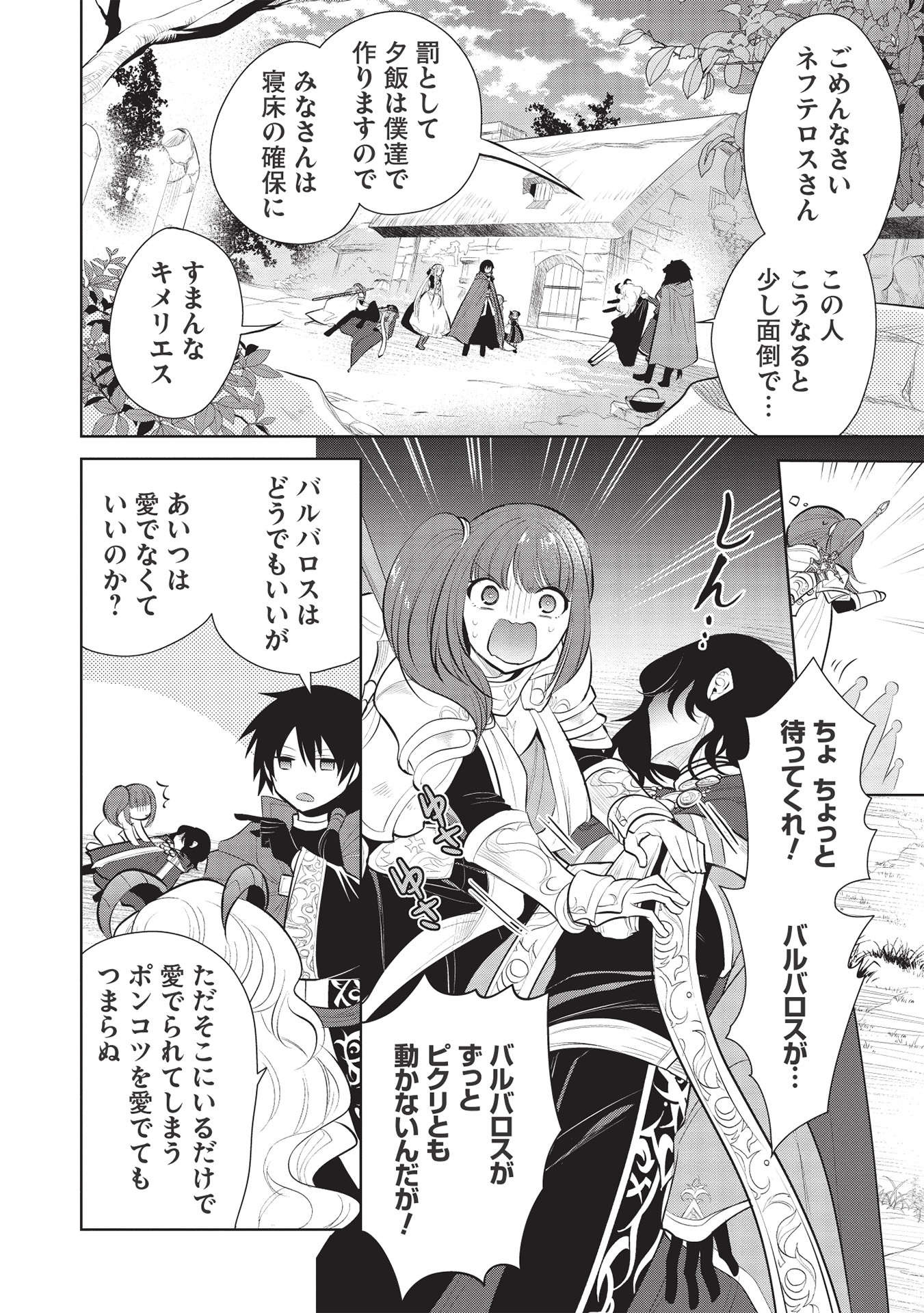 魔王の俺が奴隷エルフを嫁にしたんだが、どう愛でればいい？ - 第39話 - Page 22