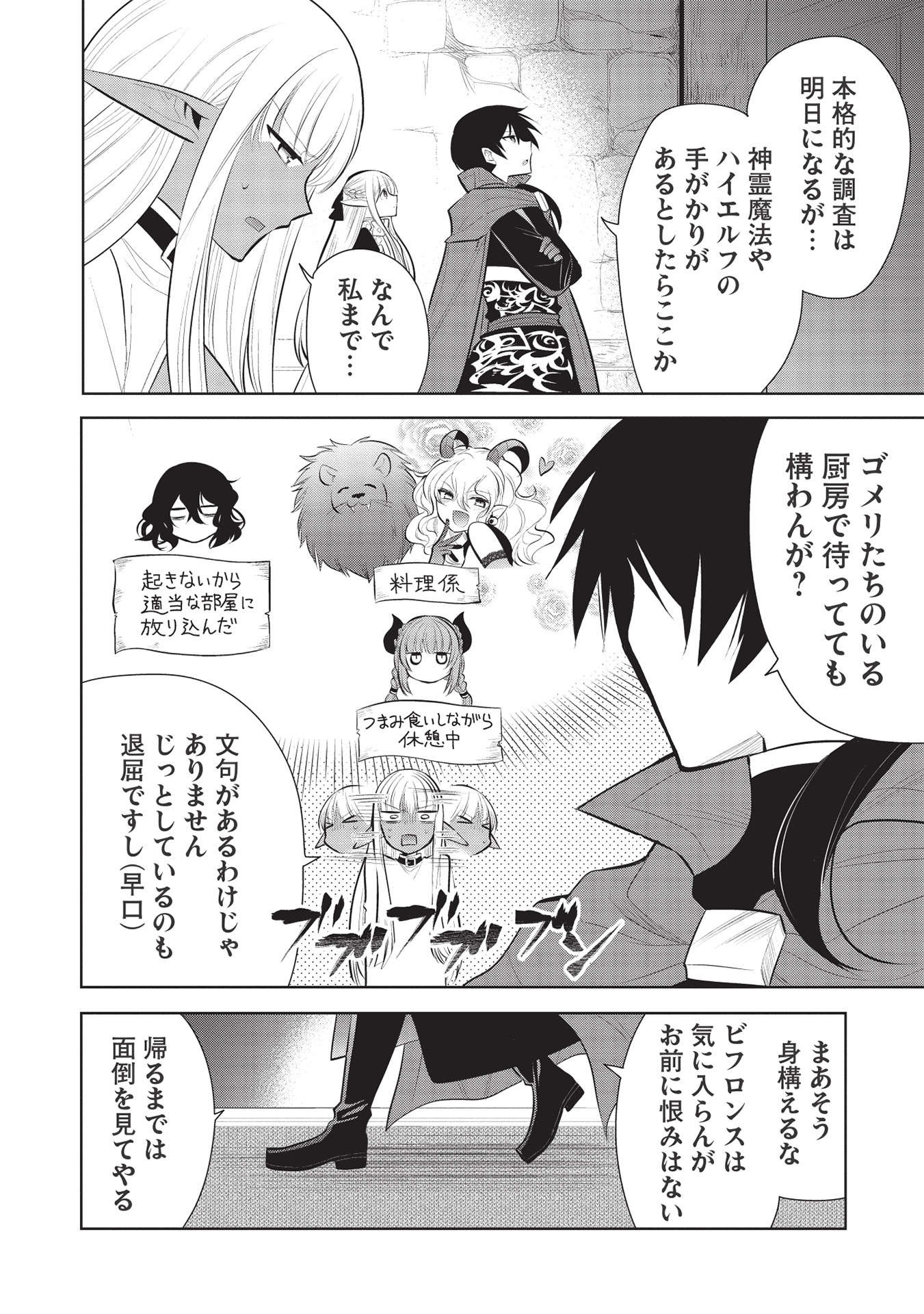 魔王の俺が奴隷エルフを嫁にしたんだが、どう愛でればいい？ - 第39話 - Page 24