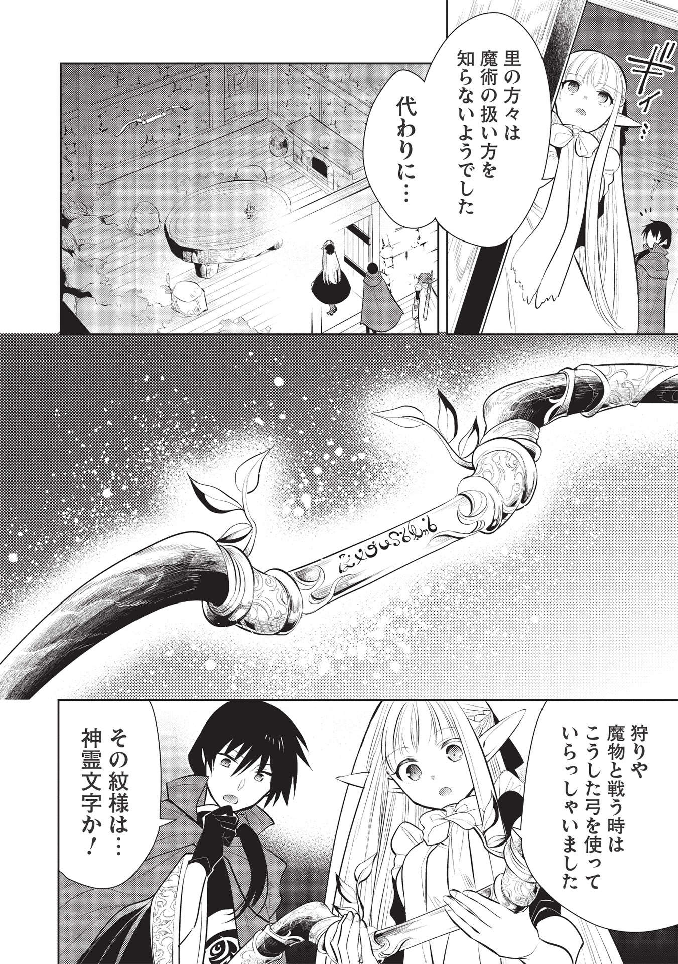 魔王の俺が奴隷エルフを嫁にしたんだが、どう愛でればいい？ - 第39話 - Page 26