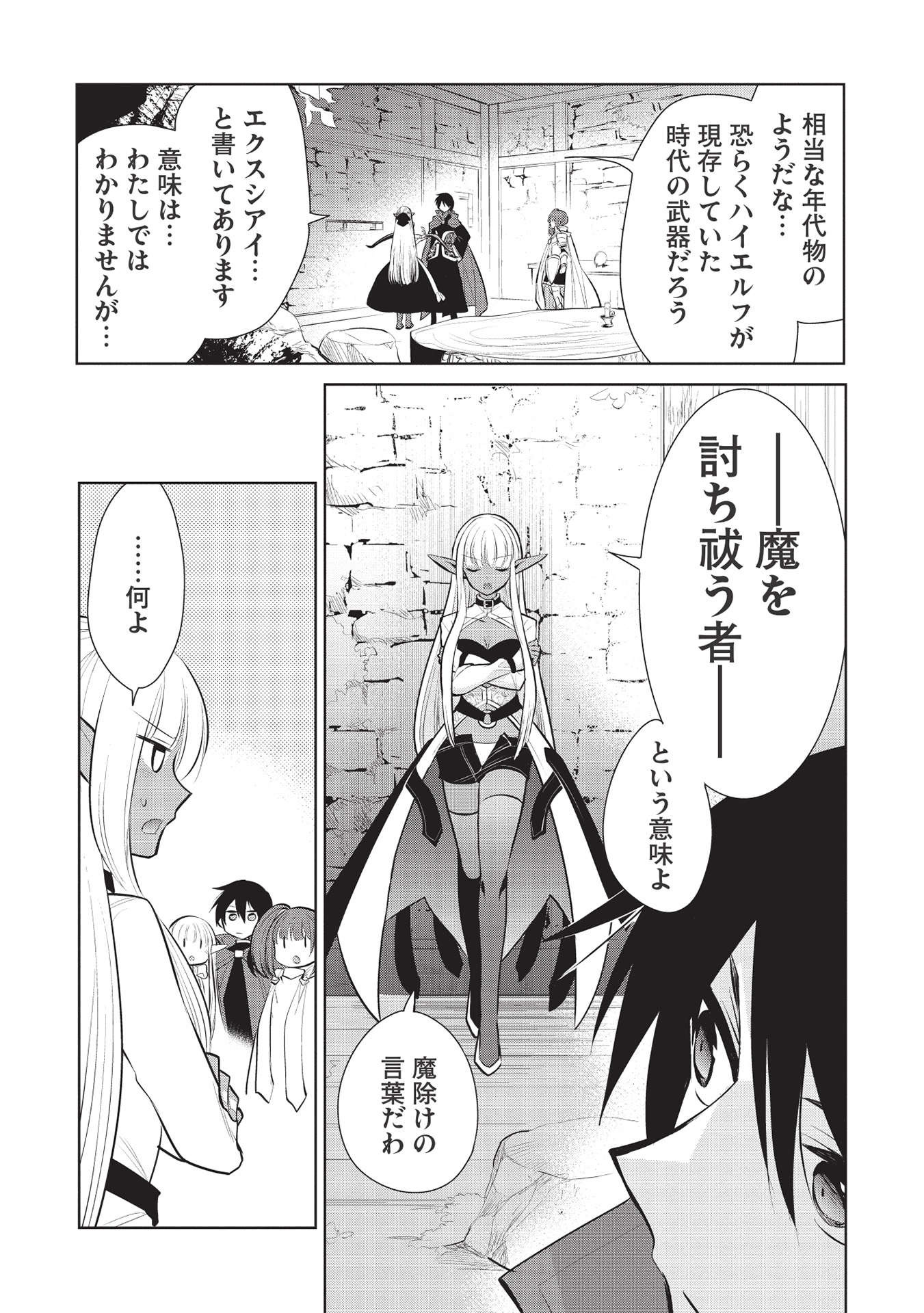 魔王の俺が奴隷エルフを嫁にしたんだが、どう愛でればいい？ - 第39話 - Page 27