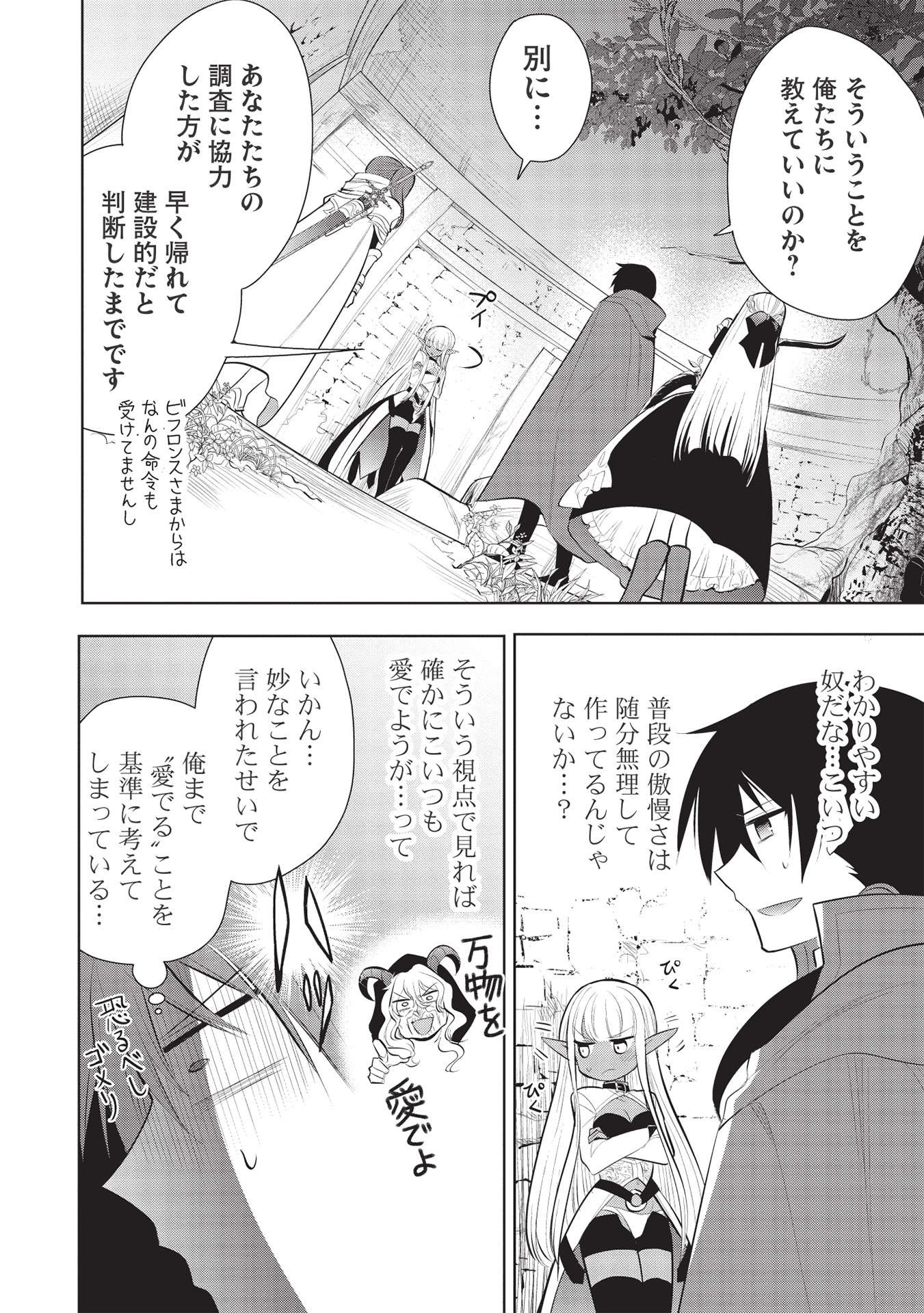 魔王の俺が奴隷エルフを嫁にしたんだが、どう愛でればいい？ - 第39話 - Page 28