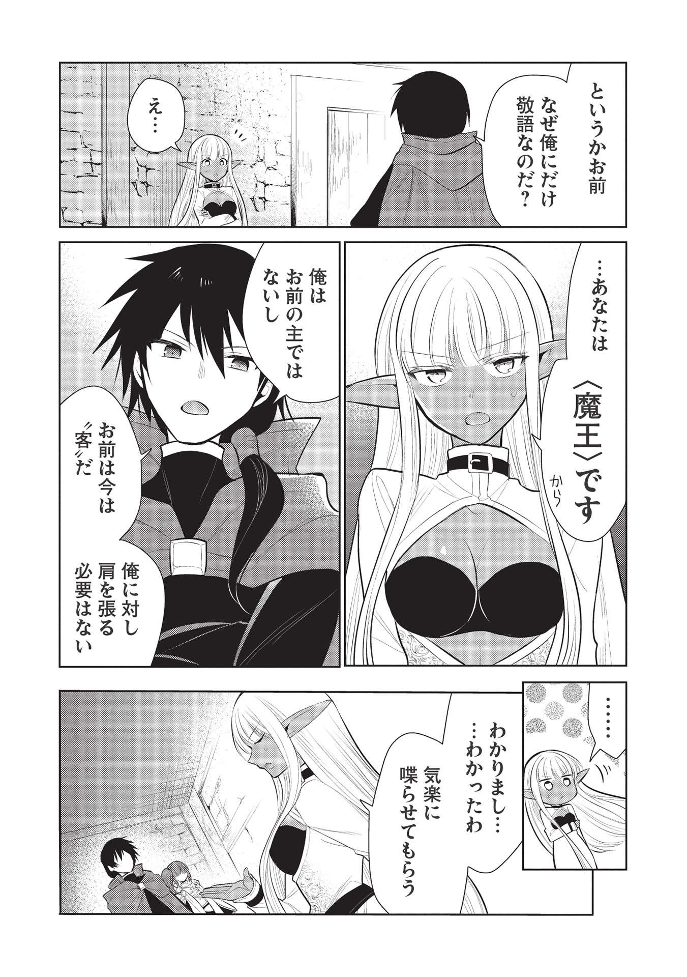 魔王の俺が奴隷エルフを嫁にしたんだが、どう愛でればいい？ - 第39話 - Page 29