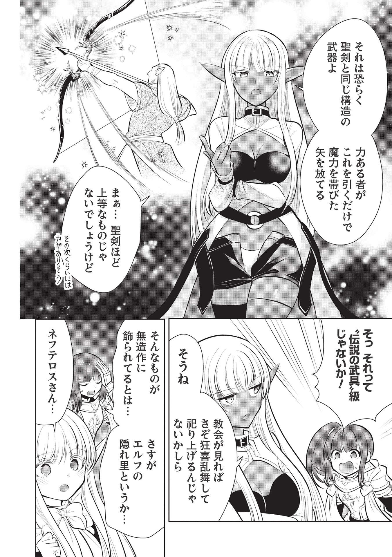 魔王の俺が奴隷エルフを嫁にしたんだが、どう愛でればいい？ - 第39話 - Page 30